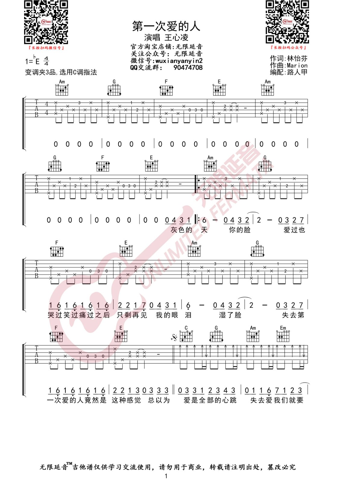 第一次爱的人吉他谱C调无限延音第(1)页