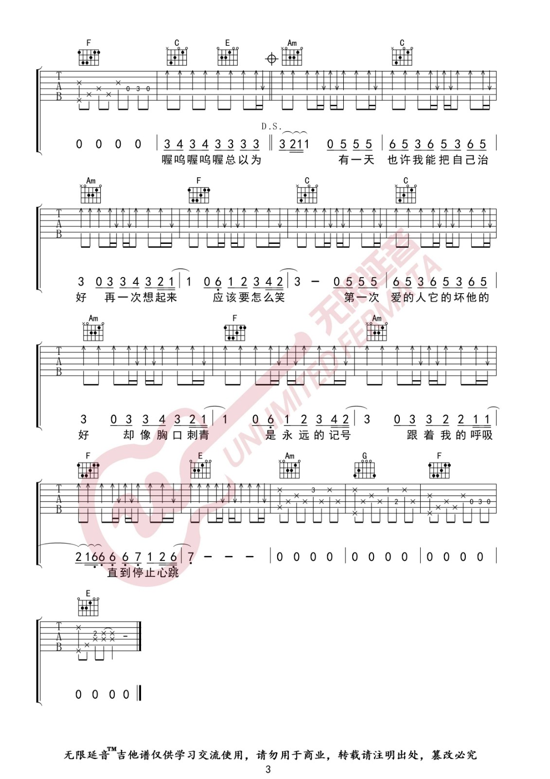 第一次爱的人吉他谱C调无限延音第(3)页