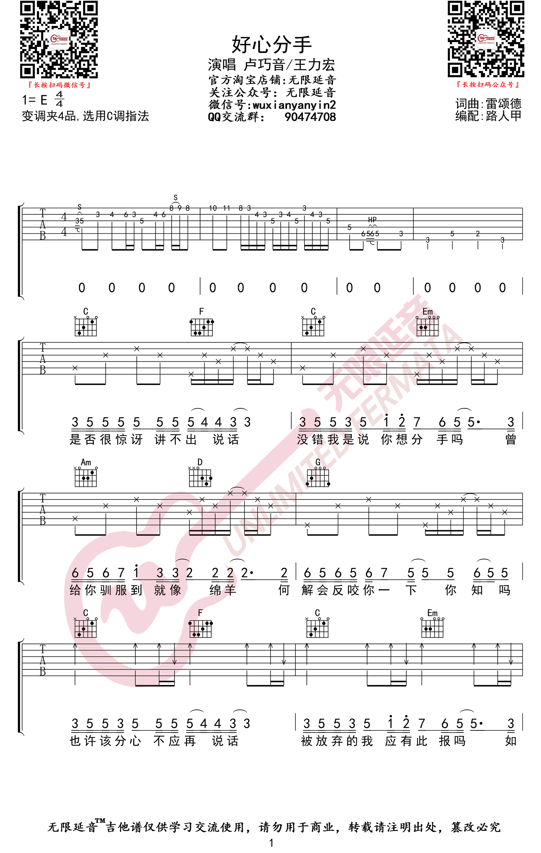 好心分手吉他谱C调弹唱六线谱第(1)页