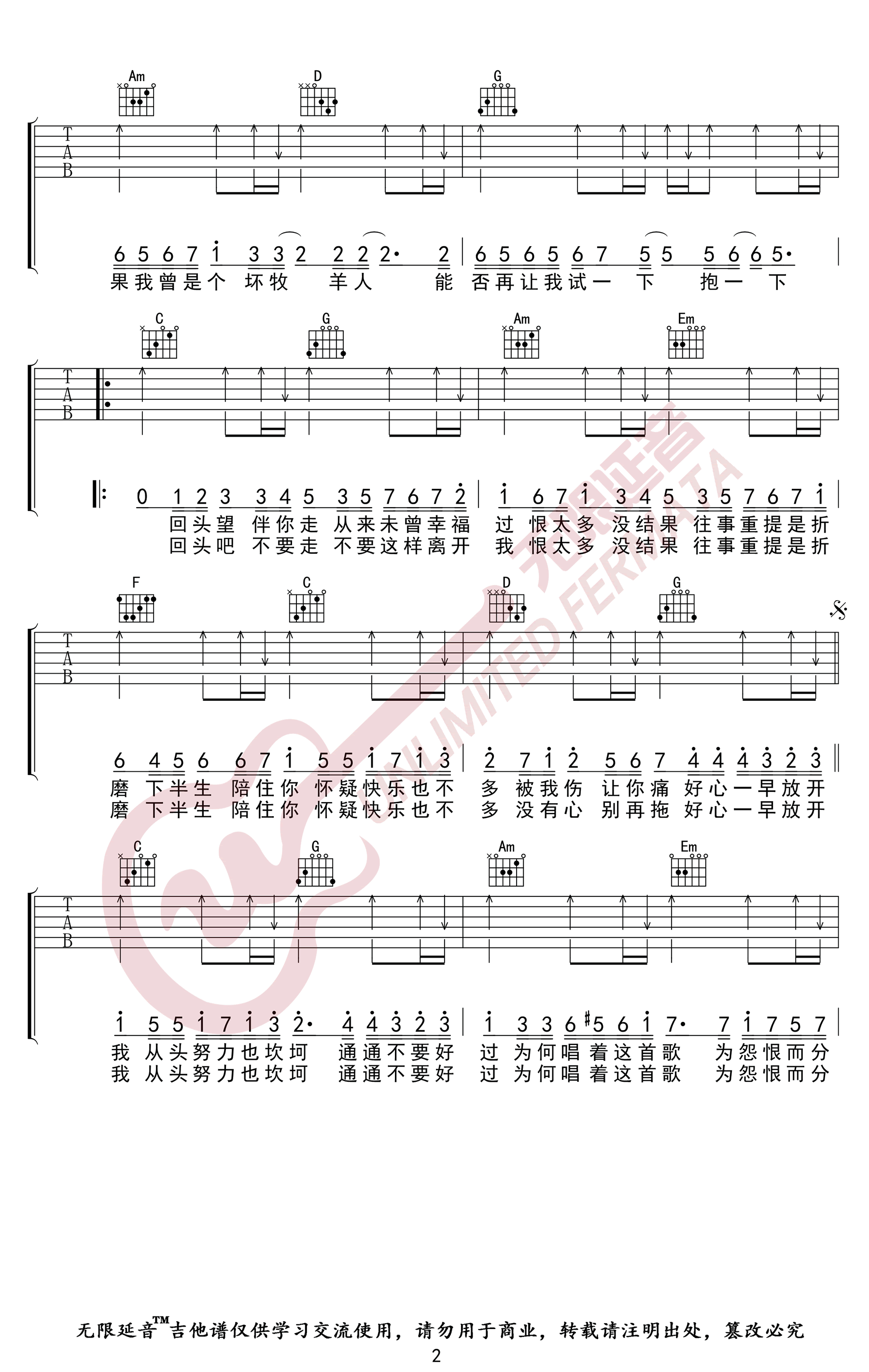 好心分手吉他谱C调弹唱六线谱第(2)页