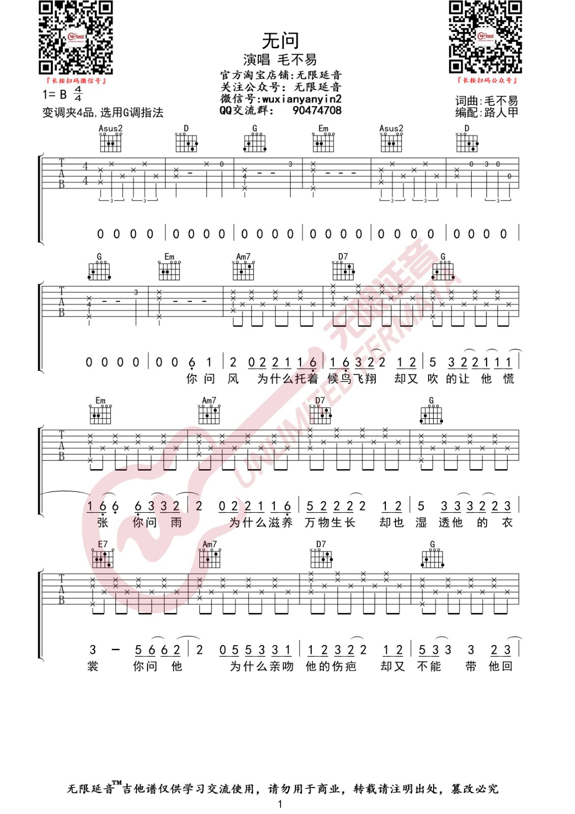 无问吉他谱G调高清图第(1)页