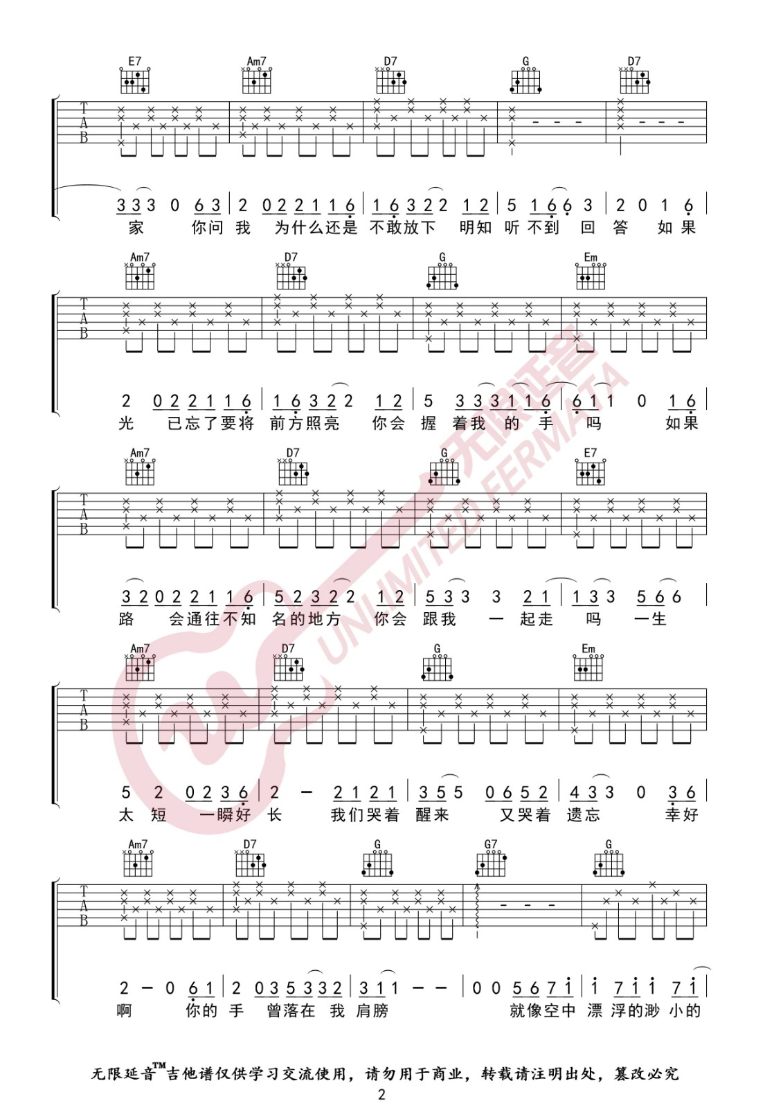 无问吉他谱G调高清图第(2)页