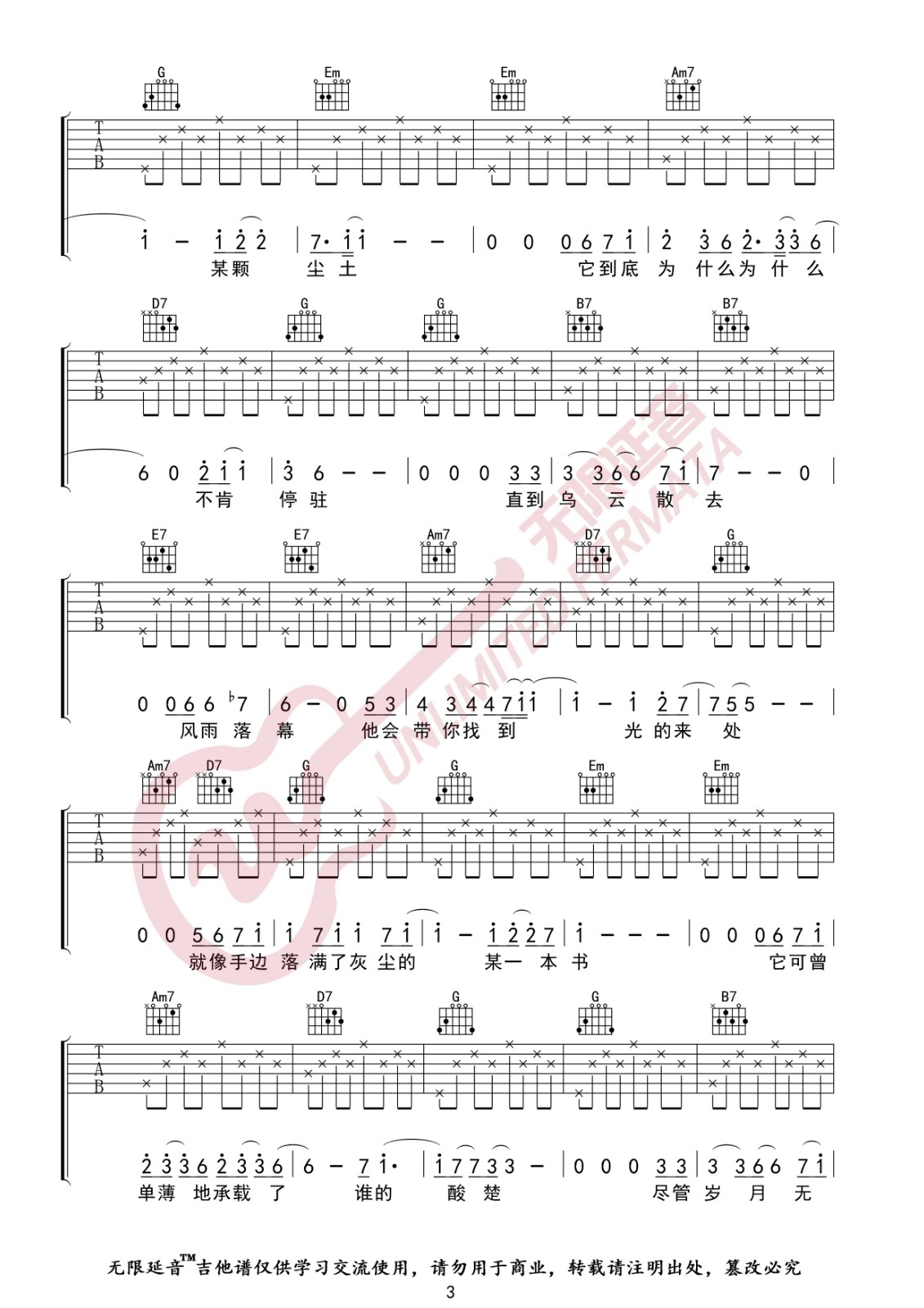 无问吉他谱G调高清图第(3)页