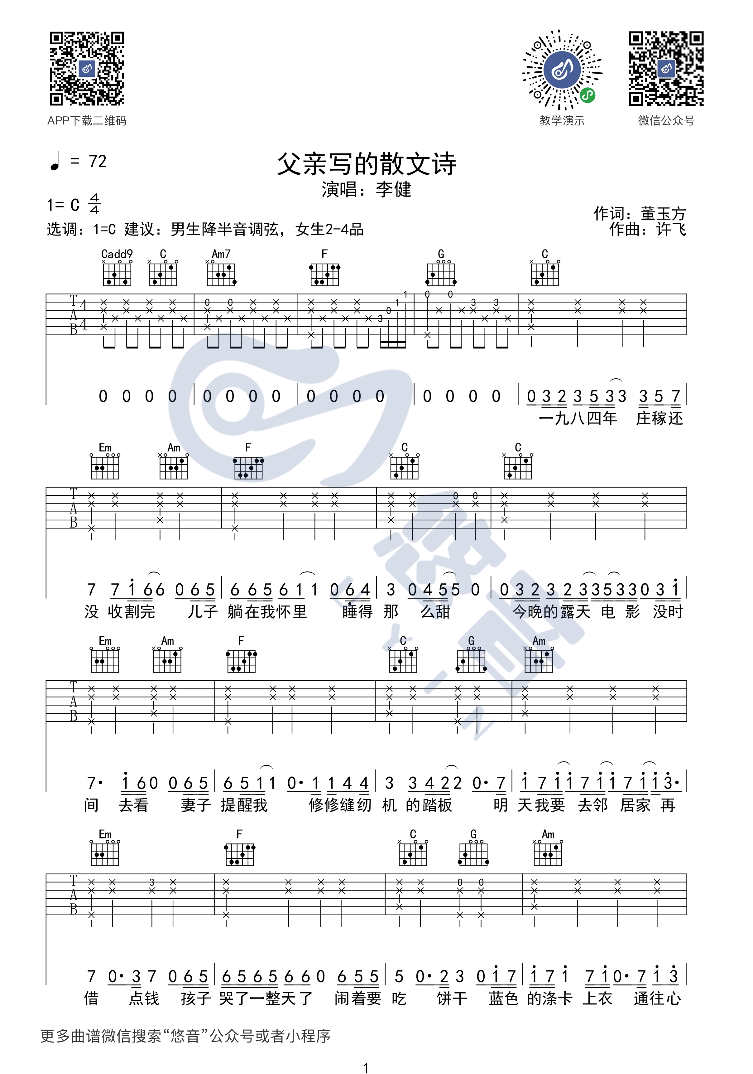 父亲写的散文诗吉他谱唱视频演示示范第(1)页