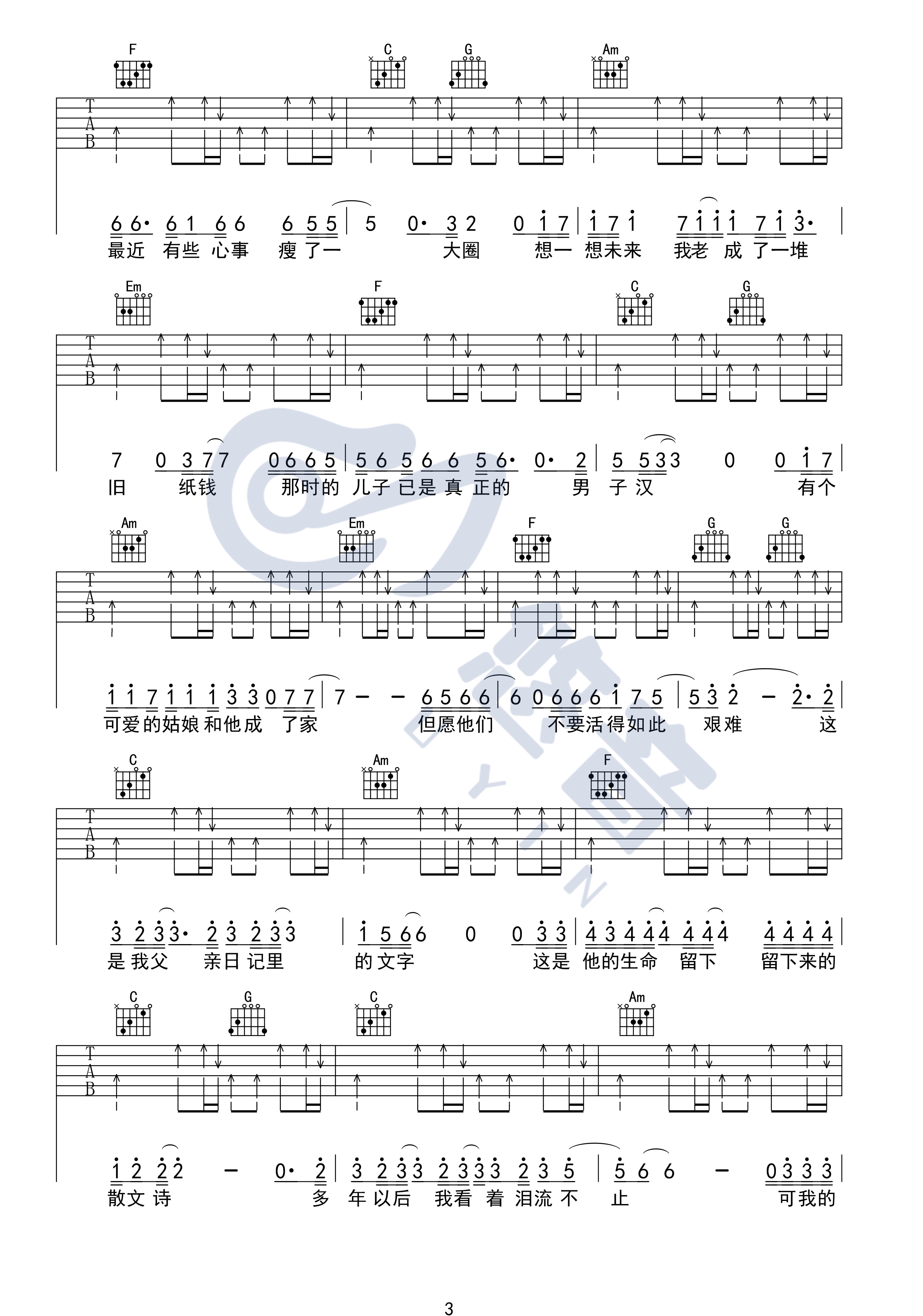 父亲写的散文诗吉他谱唱视频演示示范第(3)页