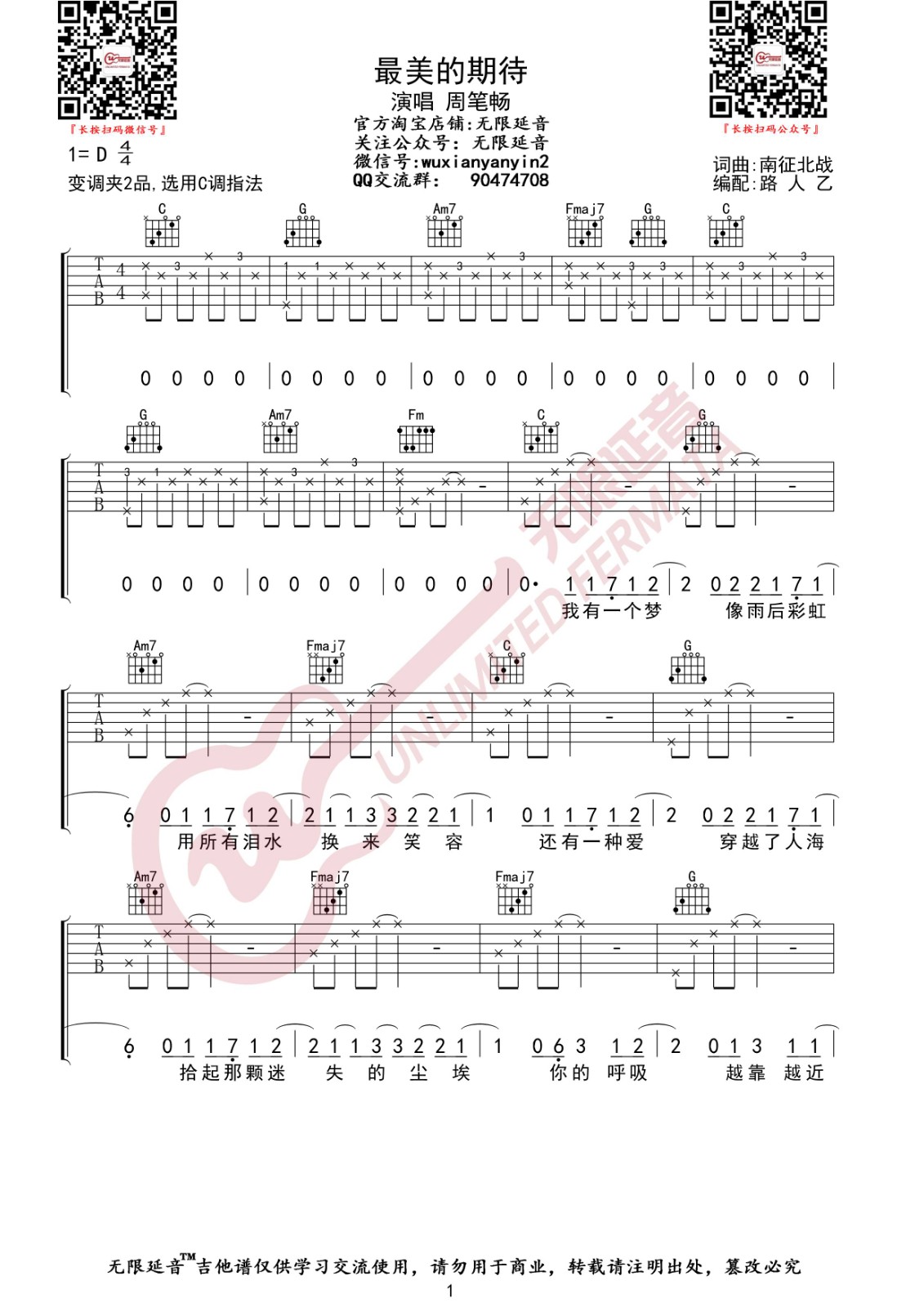 最美的期待吉他谱C调高清弹唱伴奏谱第(1)页