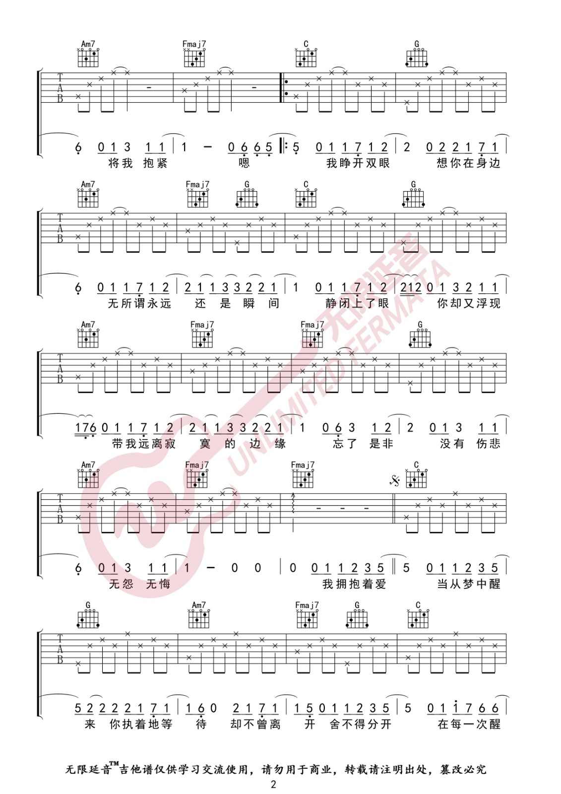 最美的期待吉他谱C调高清弹唱伴奏谱第(2)页