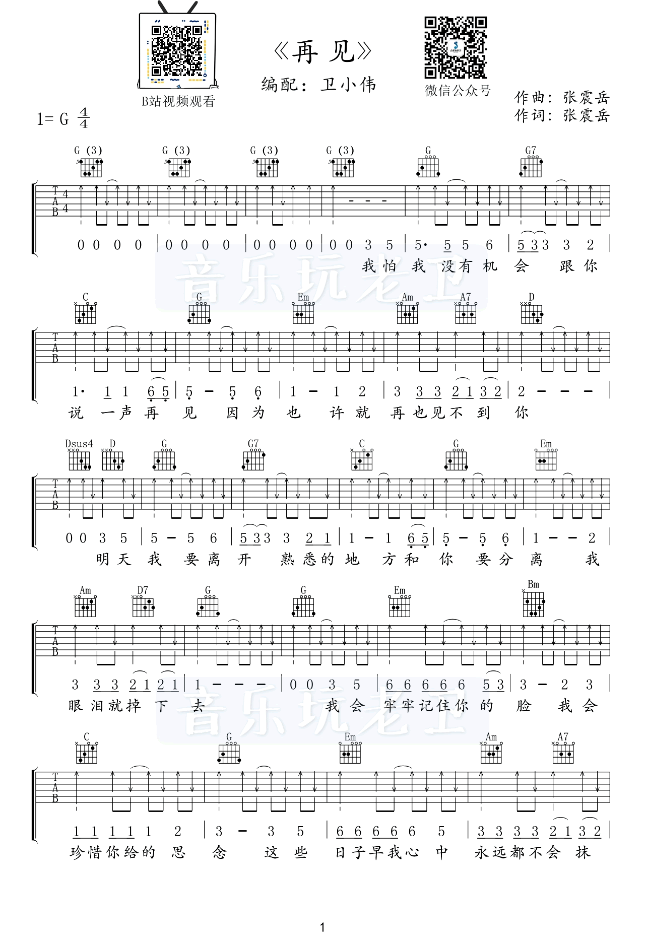 再见吉他谱G调扫弦版唱教学视频第(1)页