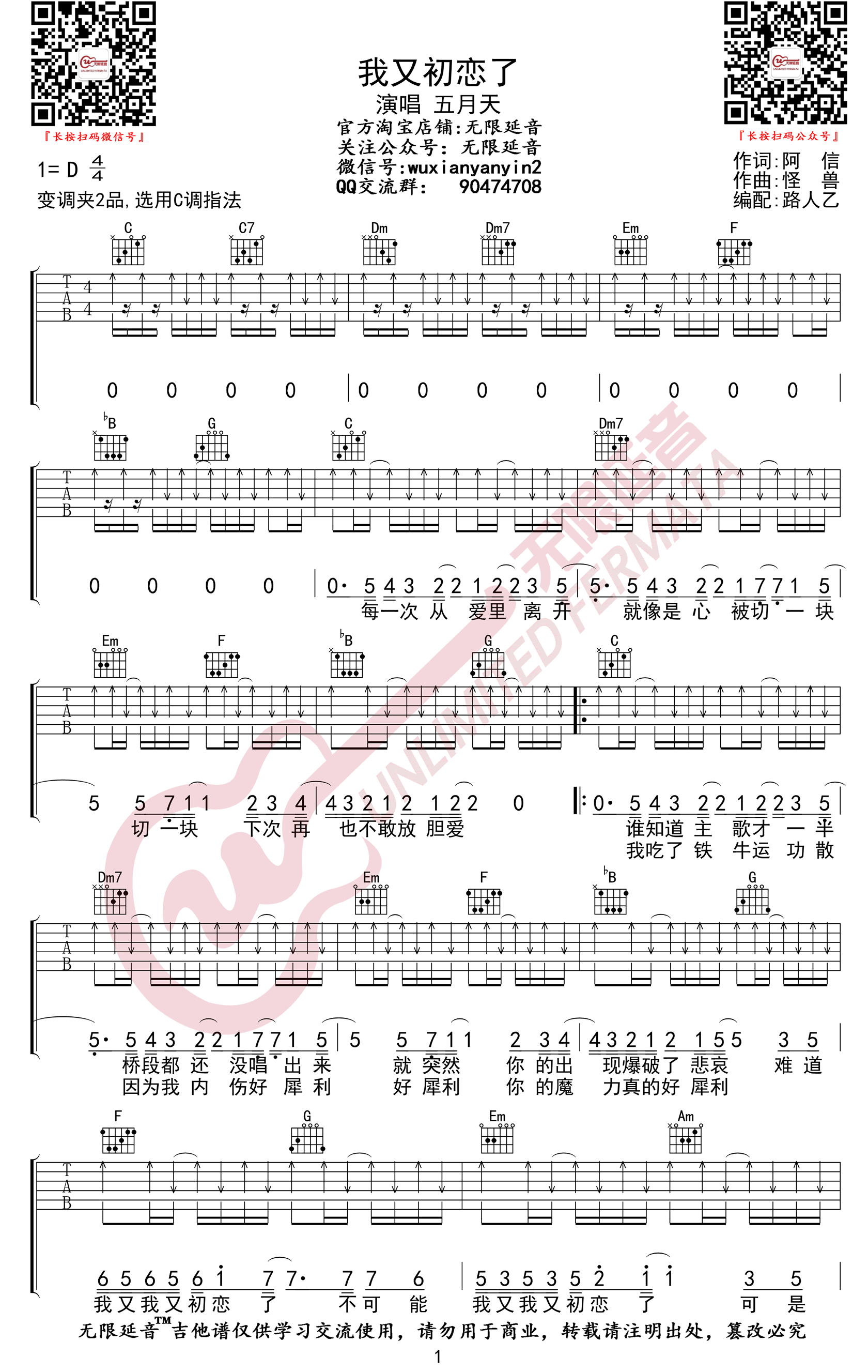 我又初恋了吉他谱C调指法弹唱谱第(1)页