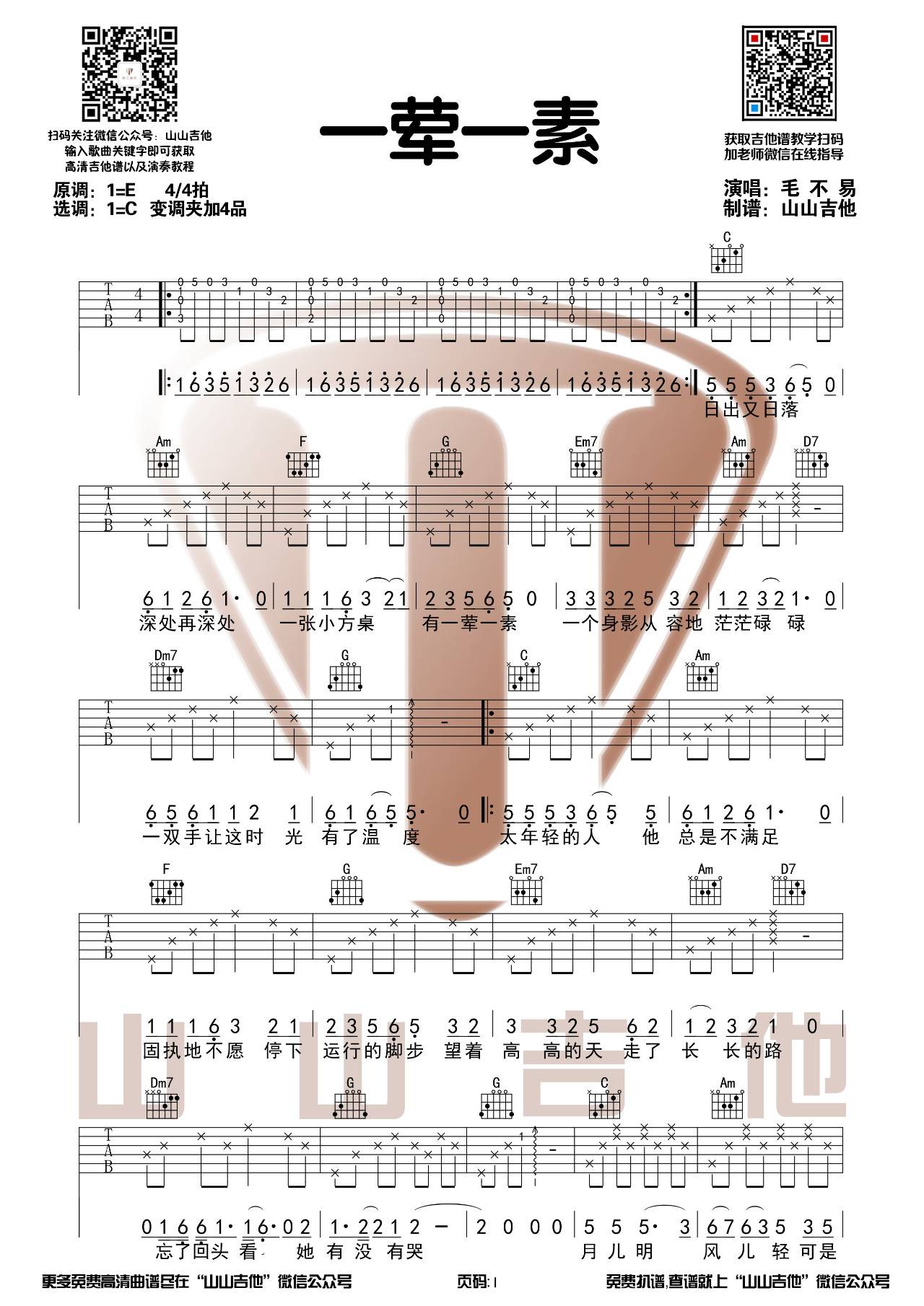 一荤一素吉他谱C调六线谱第(1)页