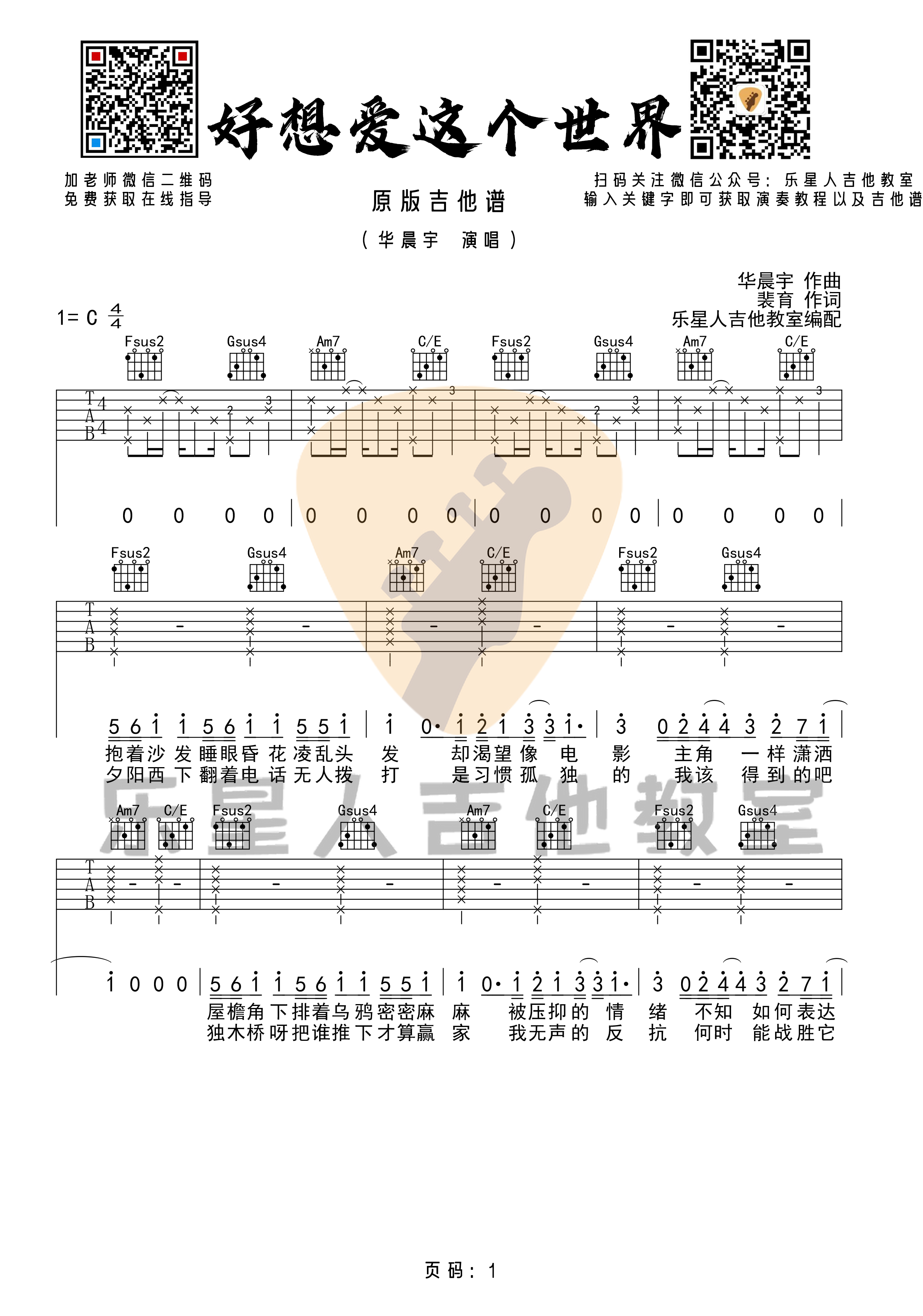 好想爱这个世界吉他谱原版简单版六线谱第(1)页
