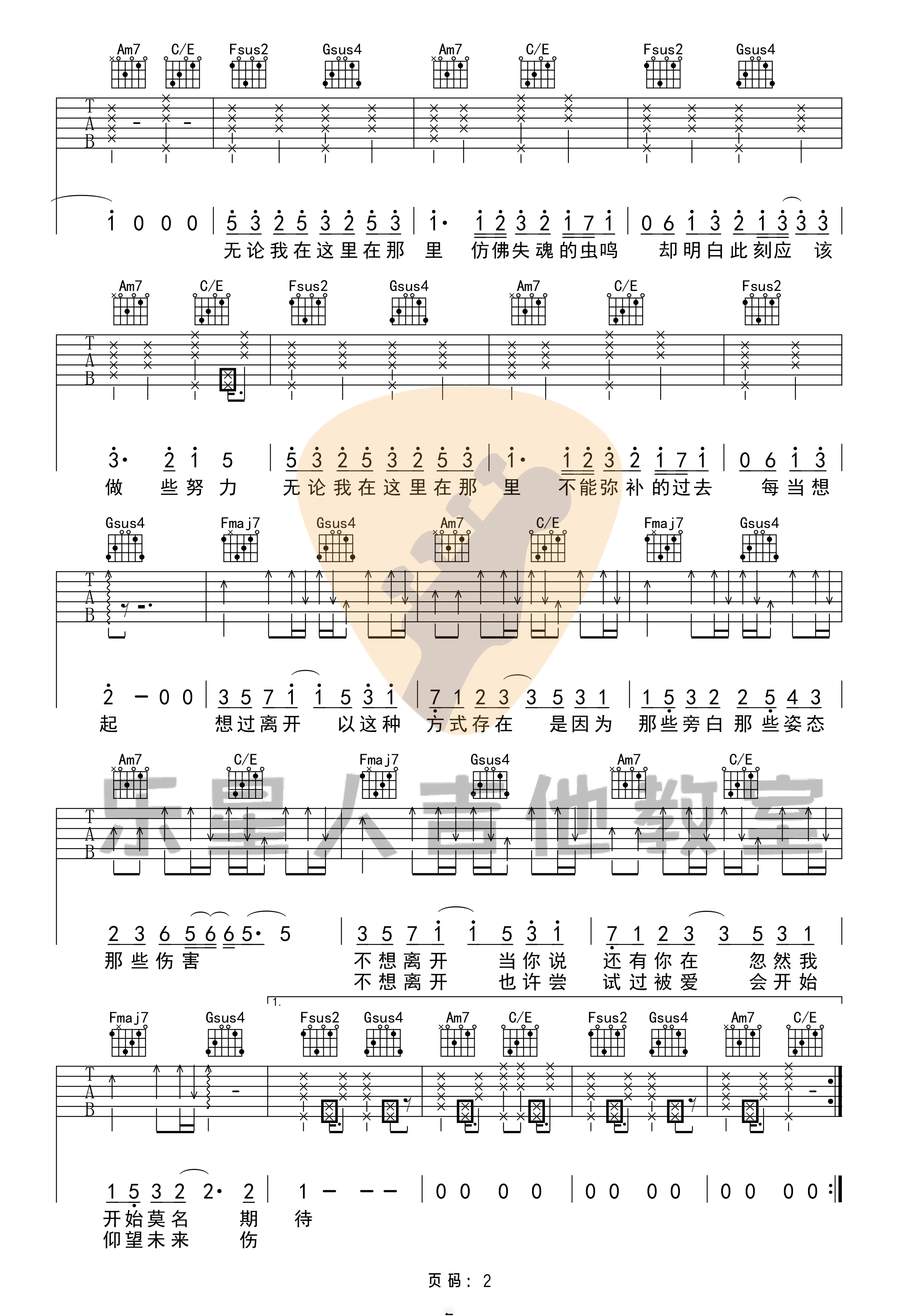 好想爱这个世界吉他谱原版简单版六线谱第(2)页