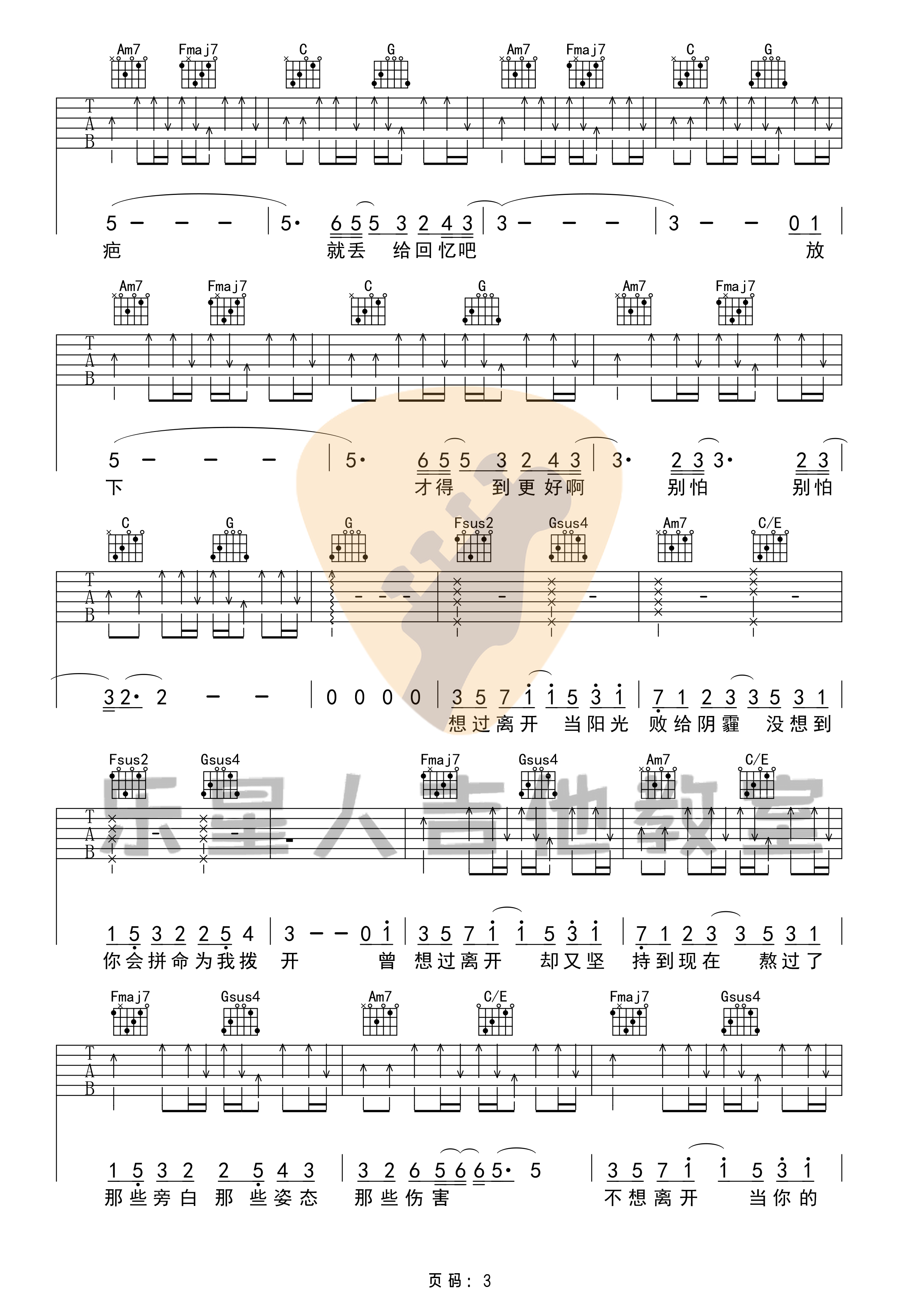 好想爱这个世界吉他谱原版简单版六线谱第(3)页