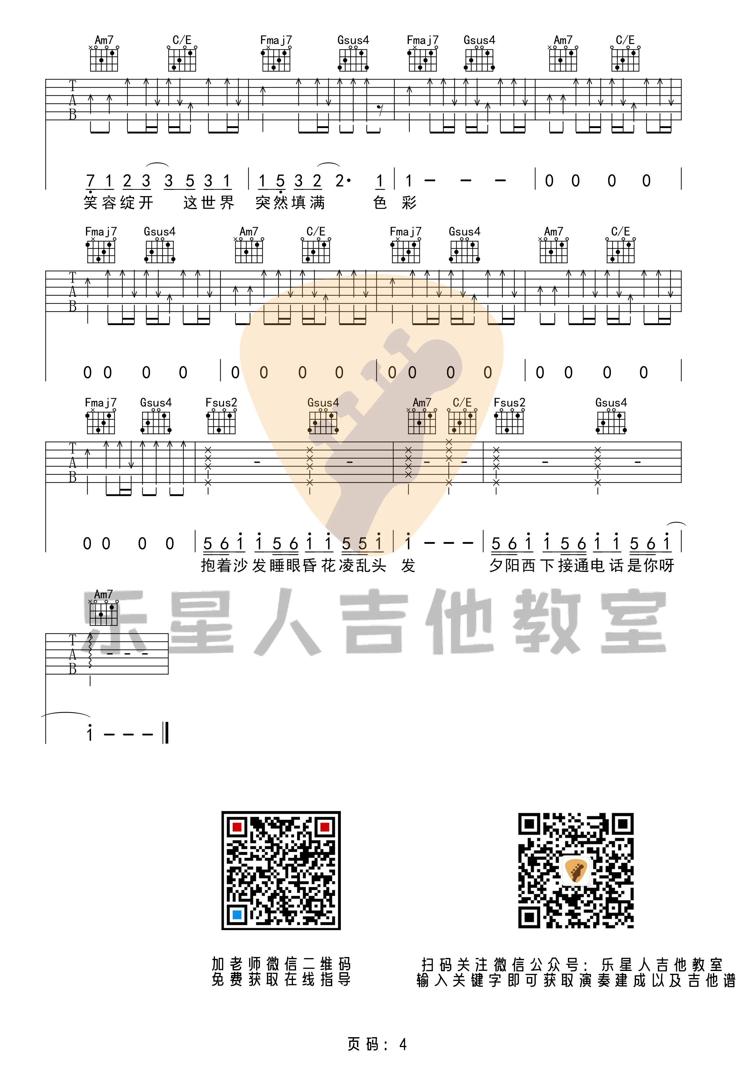 好想爱这个世界吉他谱原版简单版六线谱第(4)页