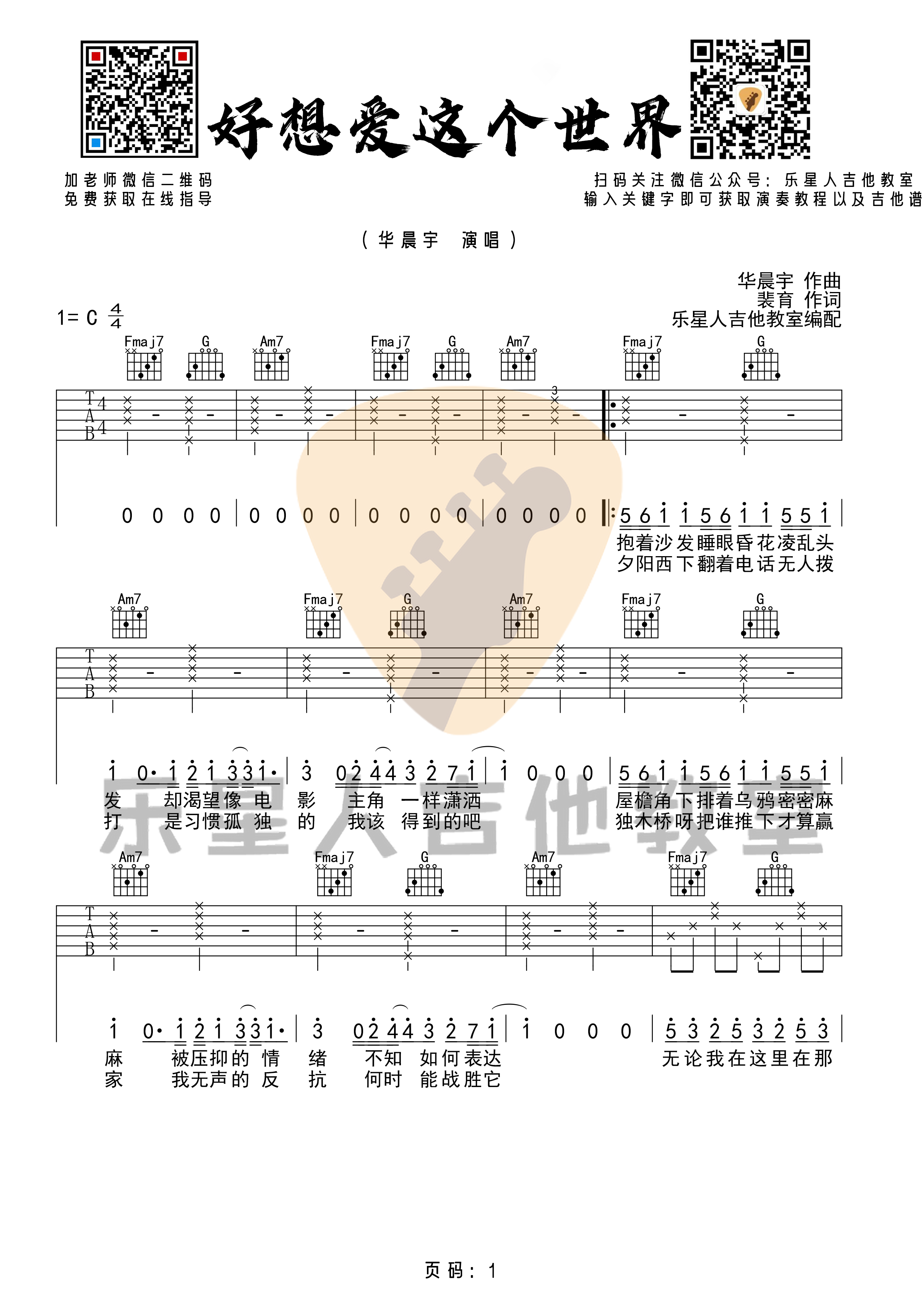 好想爱这个世界吉他谱原版简单版六线谱第(5)页