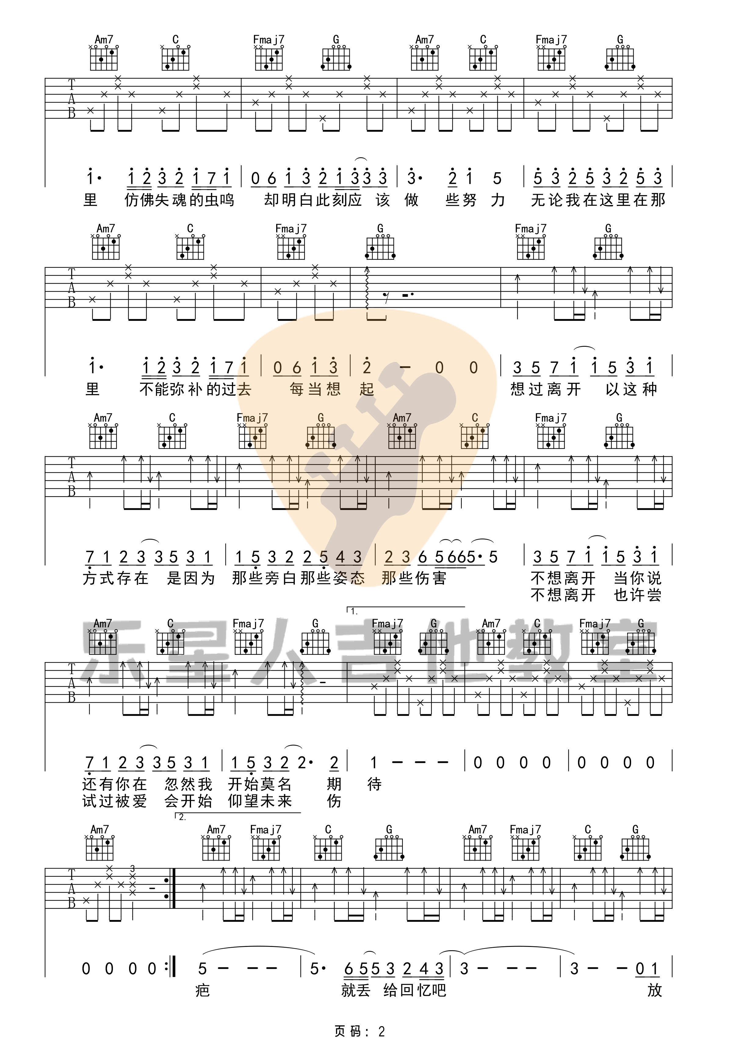 好想爱这个世界吉他谱原版简单版六线谱第(6)页