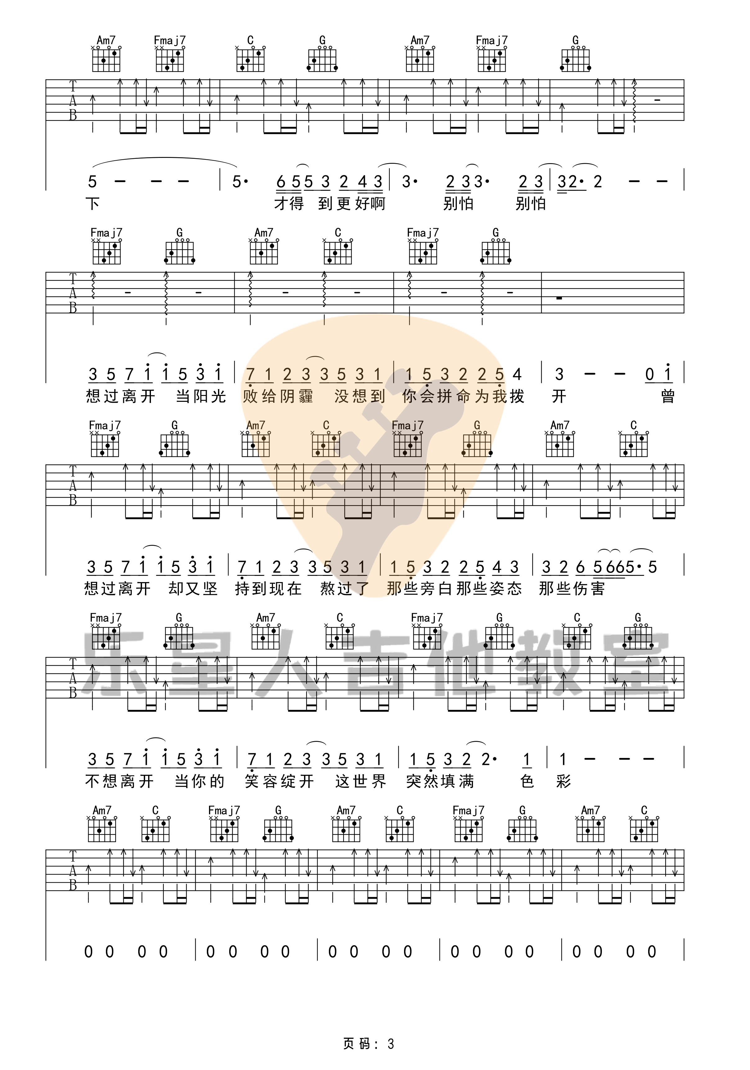 好想爱这个世界吉他谱原版简单版六线谱第(7)页