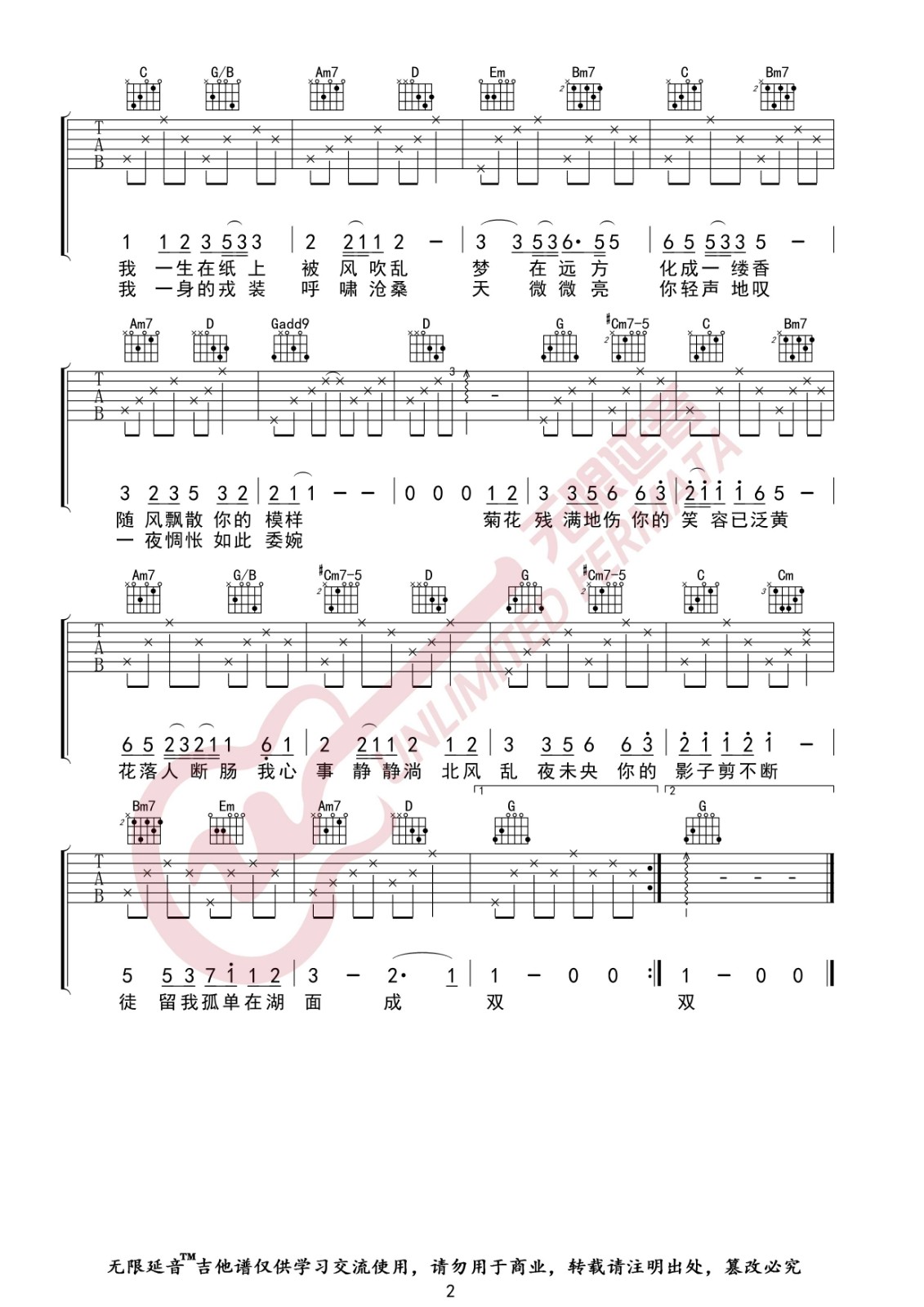 菊花台吉他谱G调指法六线谱第(2)页
