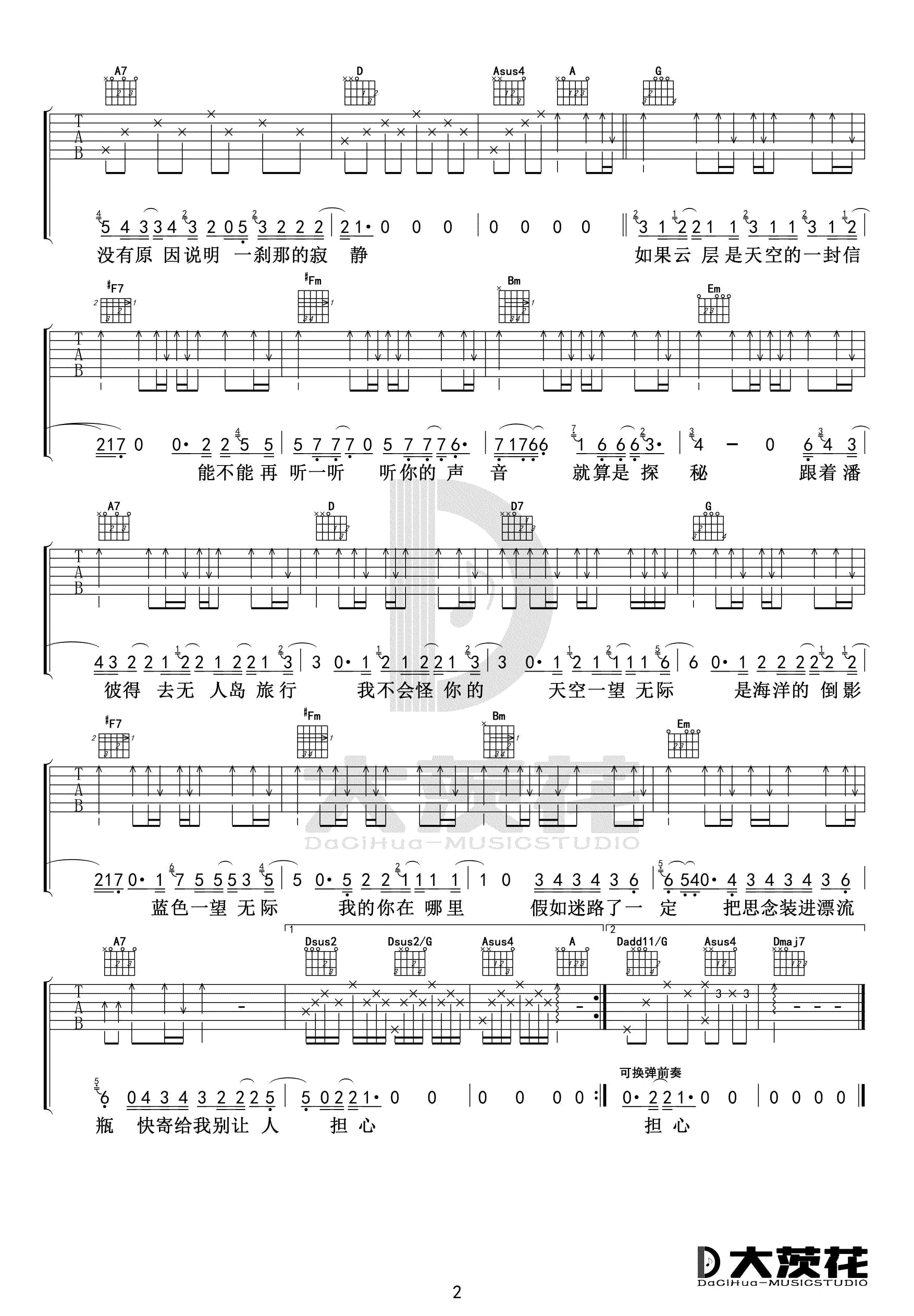 无人之岛吉他谱D调弹唱六线谱第(2)页