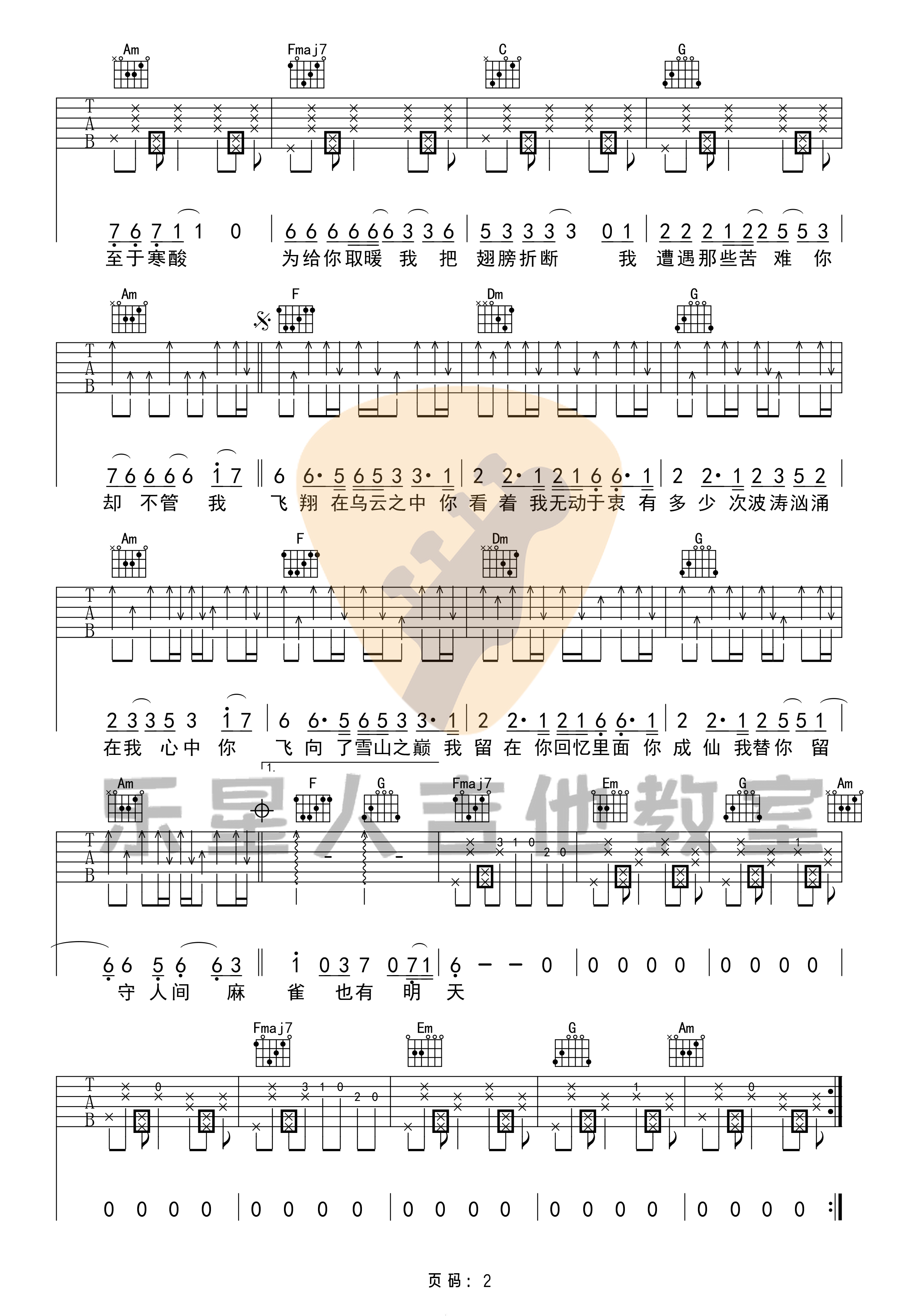 麻雀吉他谱C调完美版中级版六线谱第(2)页