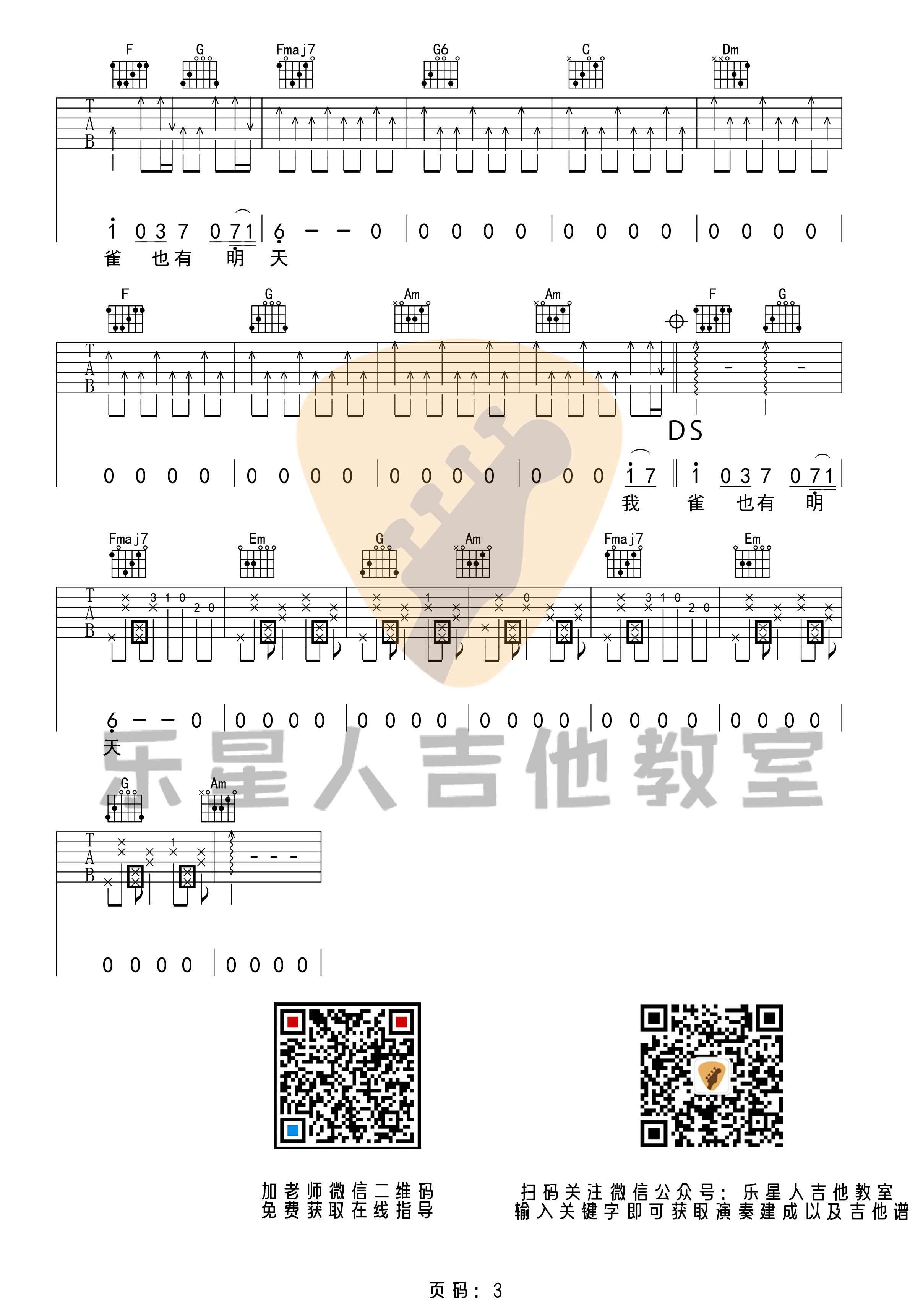 麻雀吉他谱C调完美版中级版六线谱第(3)页