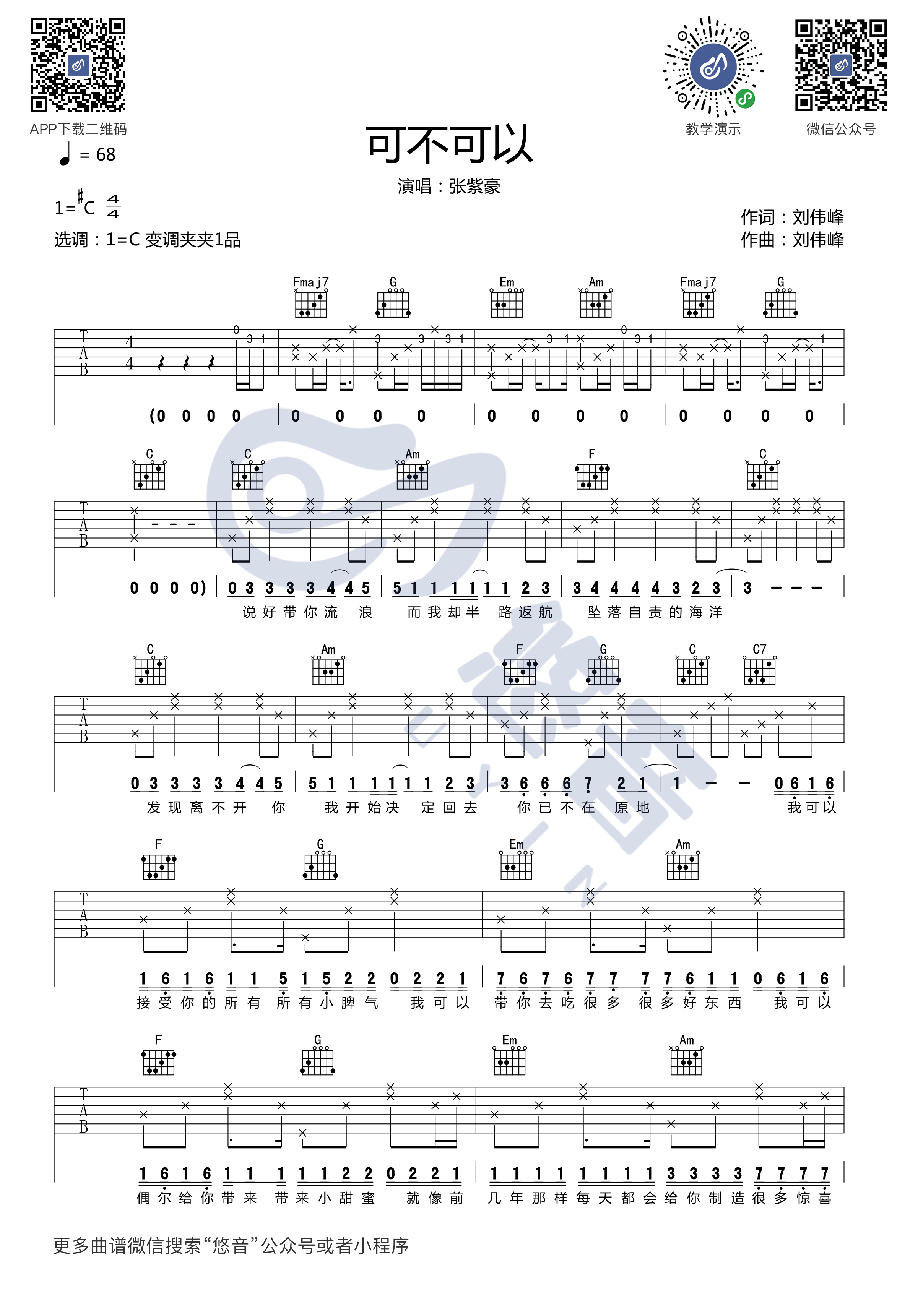 可不可以吉他谱C调弹唱视频示范第(1)页