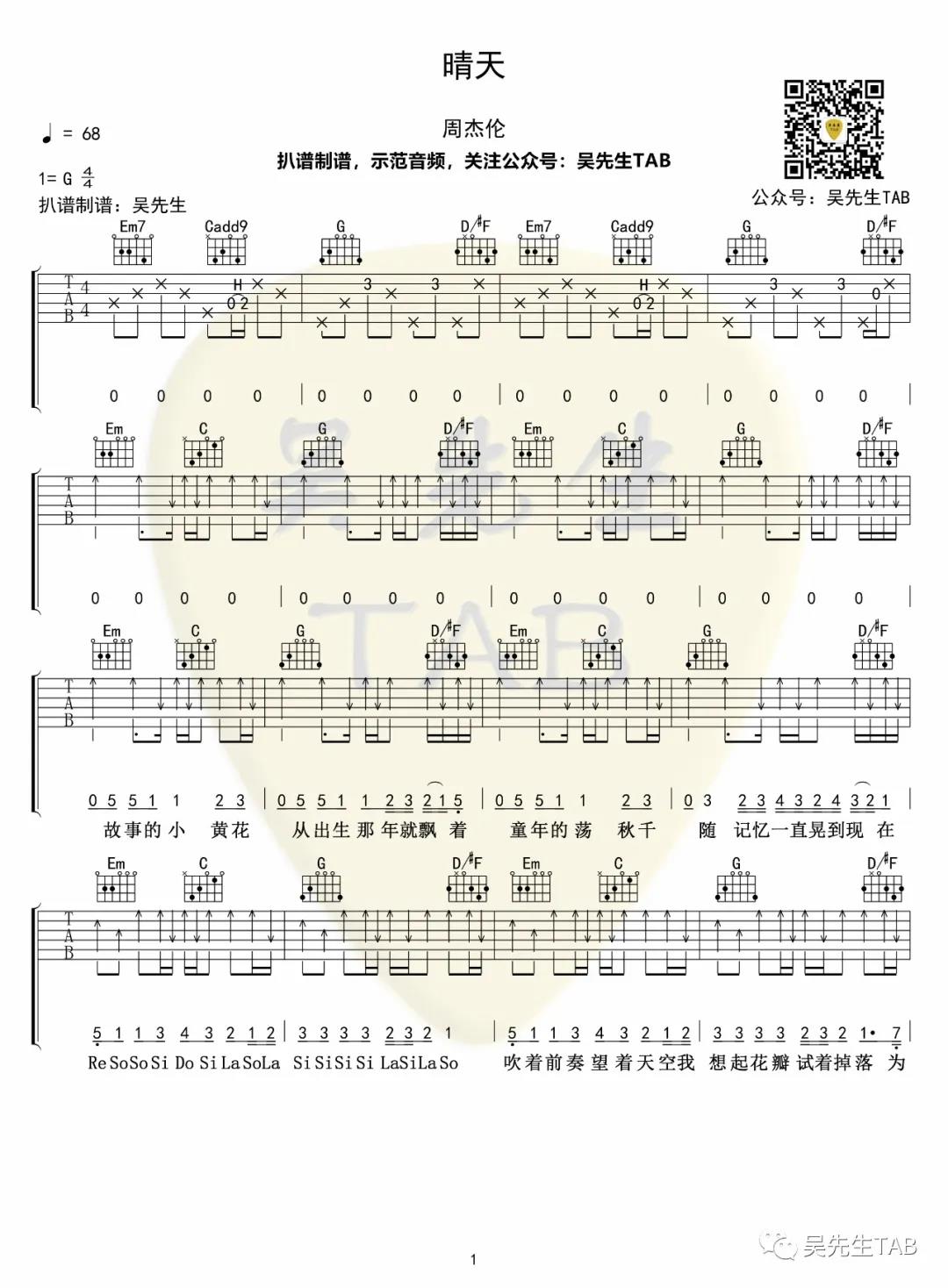 晴天吉他谱G调吴先生第(1)页