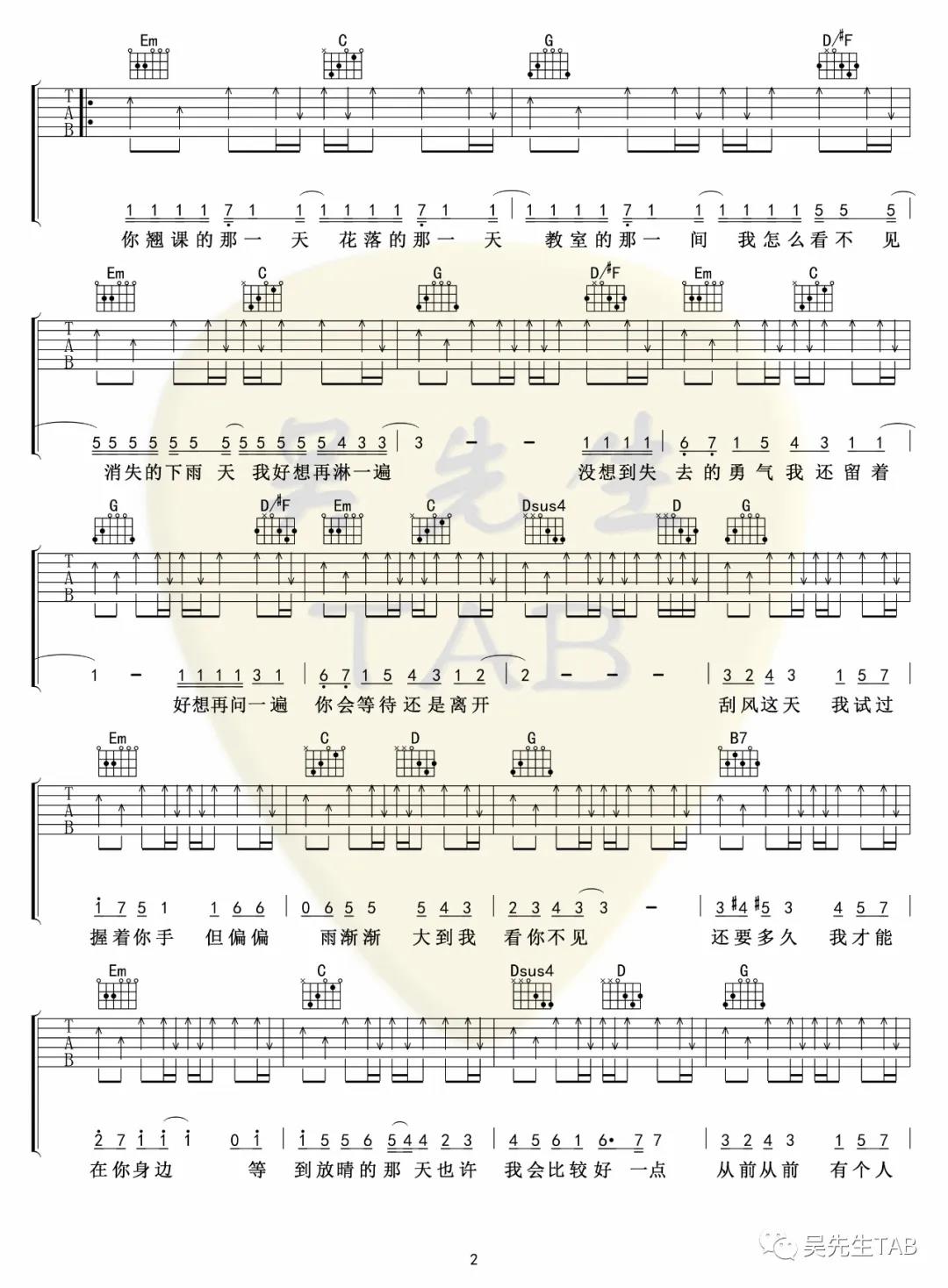 晴天吉他谱G调吴先生第(2)页