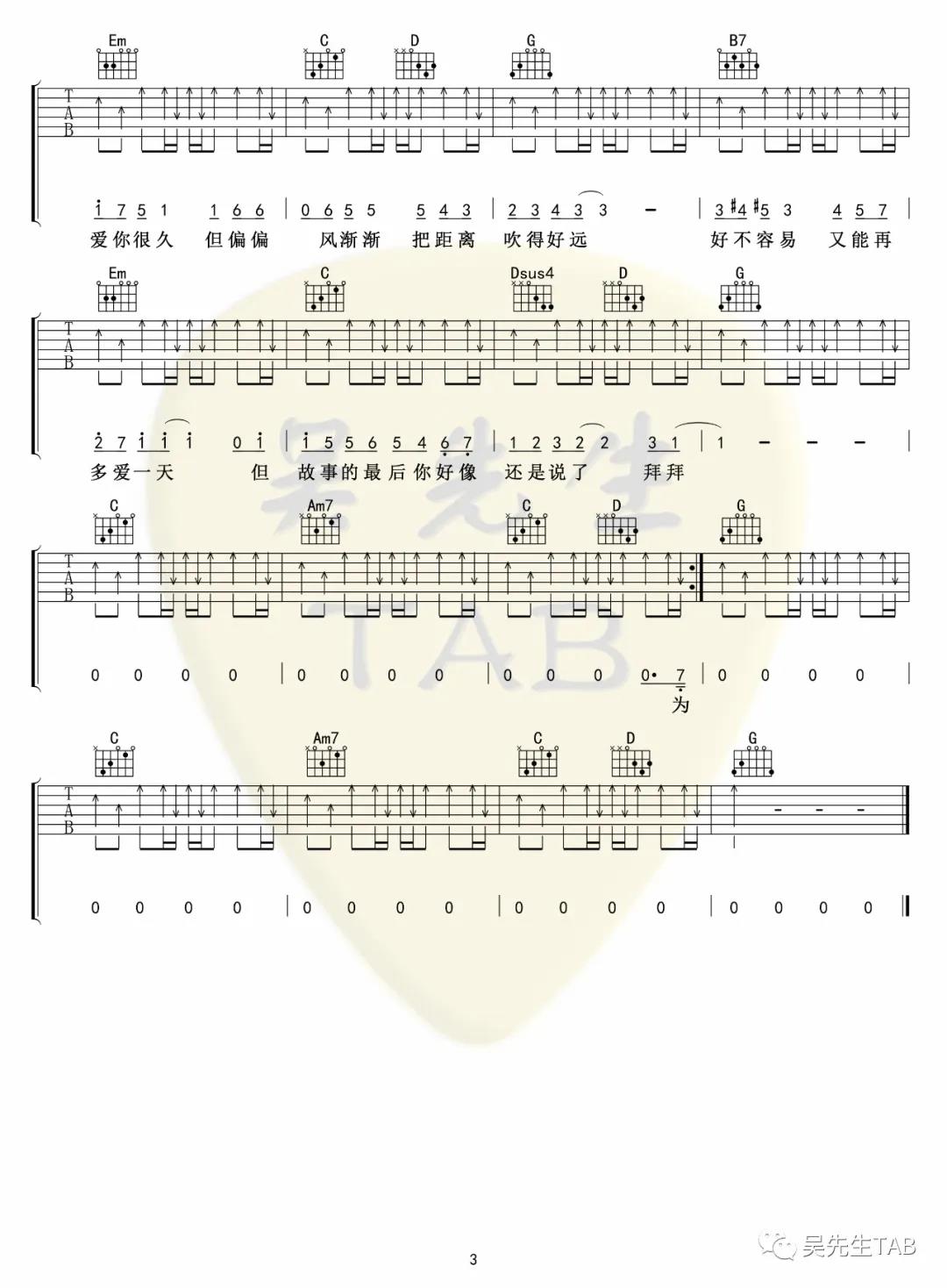 晴天吉他谱G调吴先生第(3)页