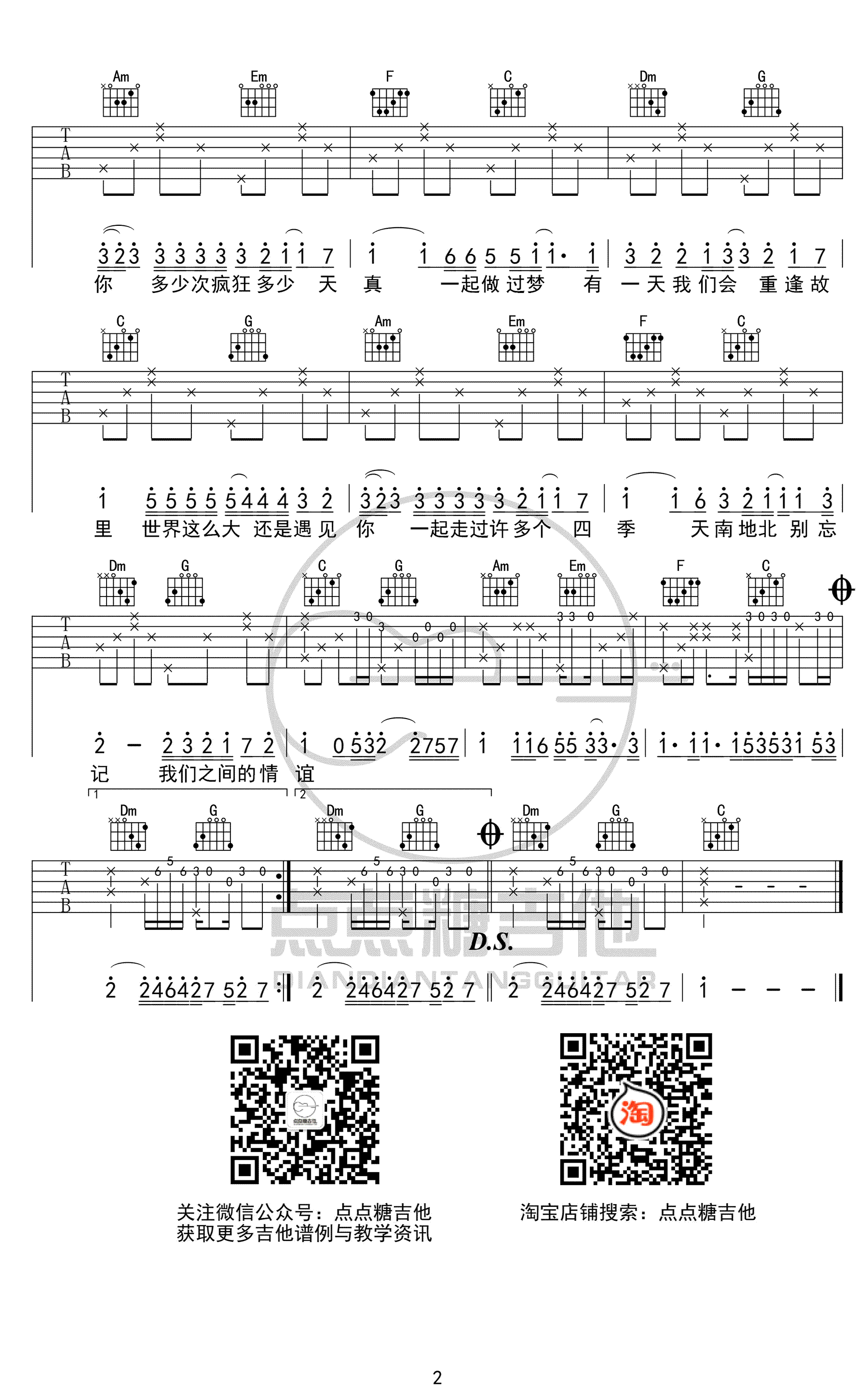 世界这么大还是遇见你吉他谱C调弹唱谱第(2)页