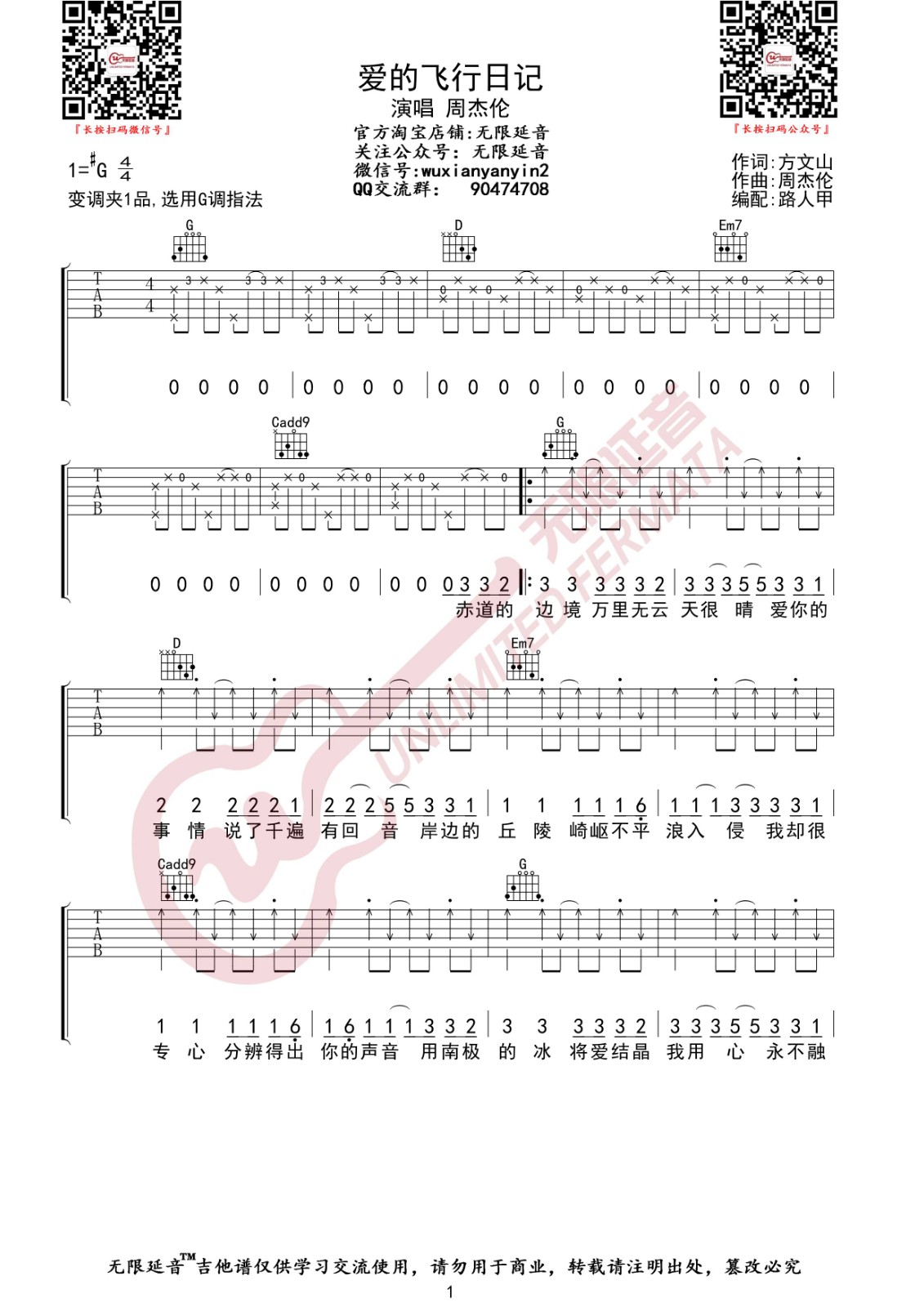 爱的飞行日记吉他谱G调无限延音第(1)页