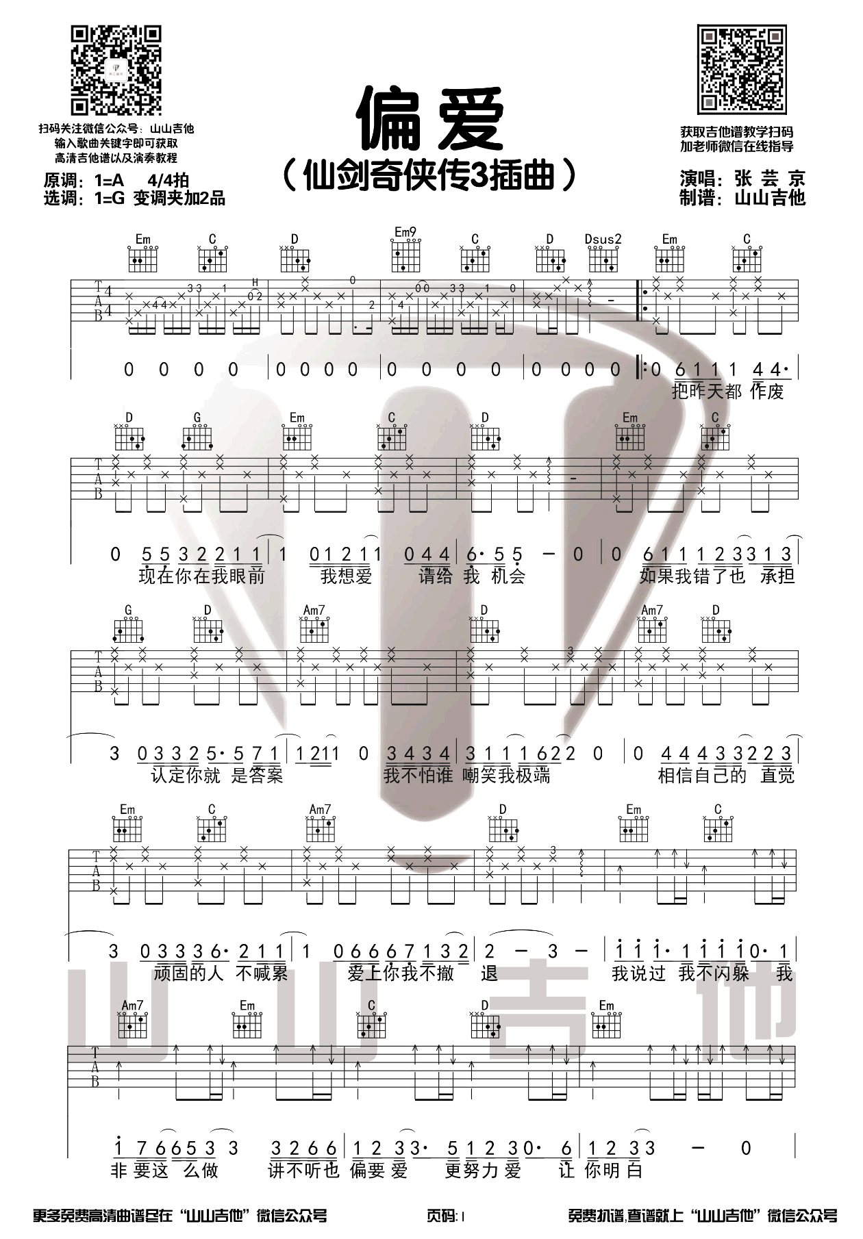 偏爱吉他谱G调原版弹唱演示第(1)页