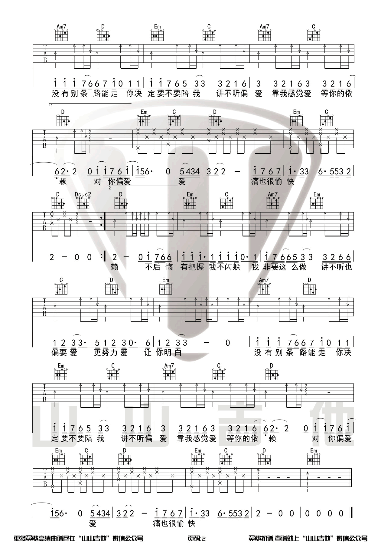 偏爱吉他谱G调原版弹唱演示第(2)页