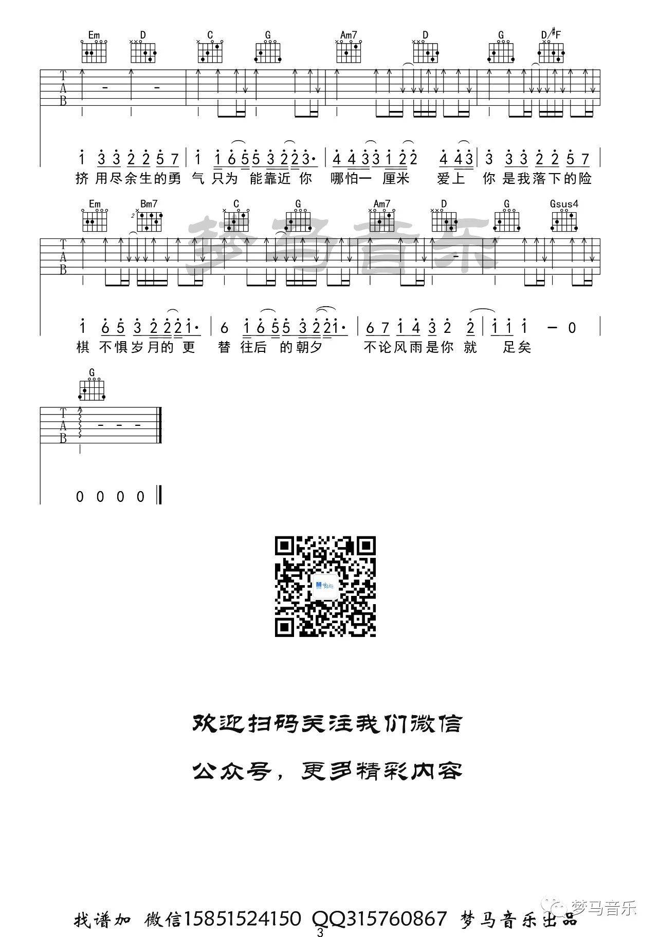 勇气吉他谱G调高清弹唱六线谱第(3)页