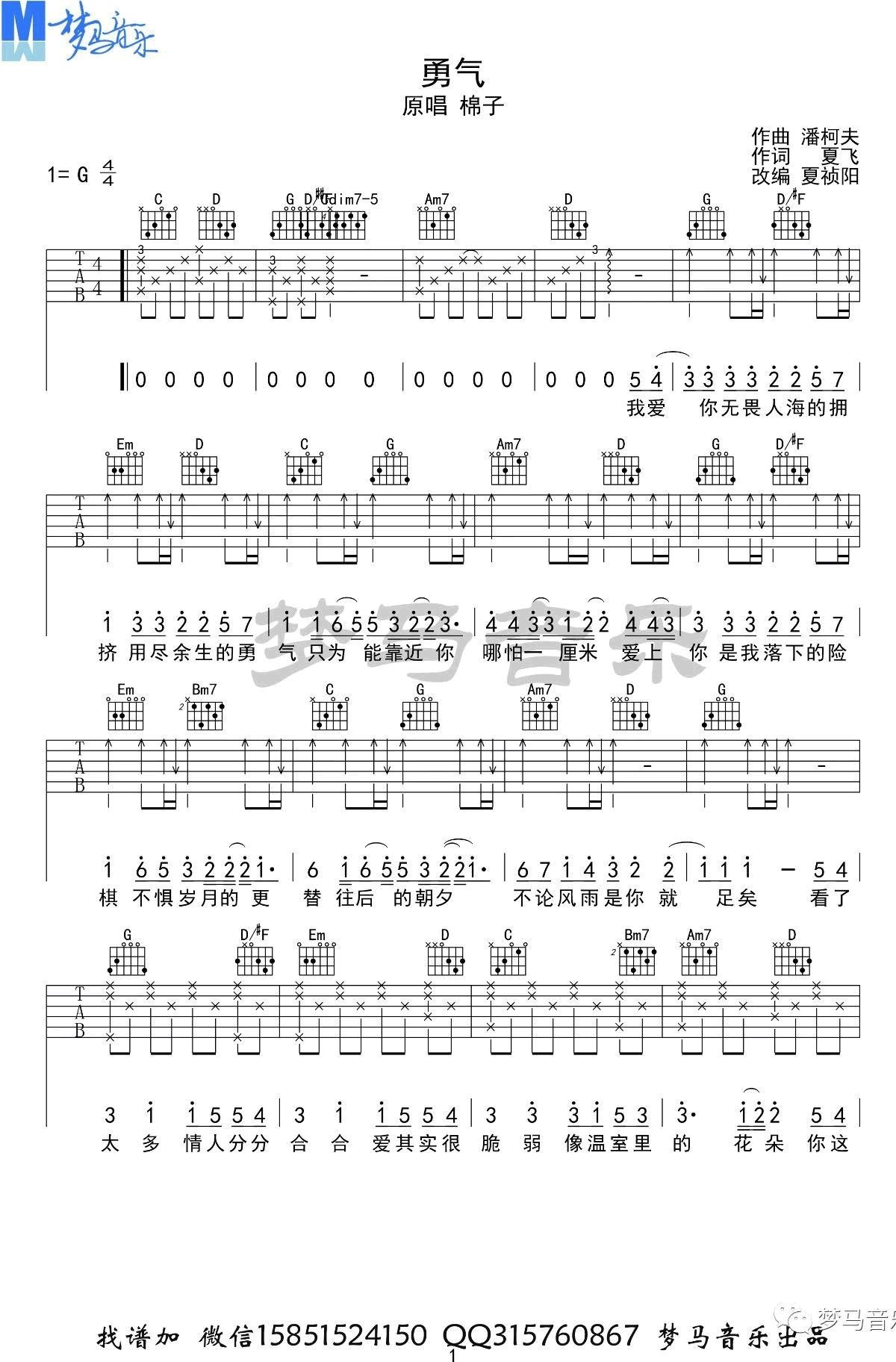 勇气吉他谱G调六线谱第(1)页