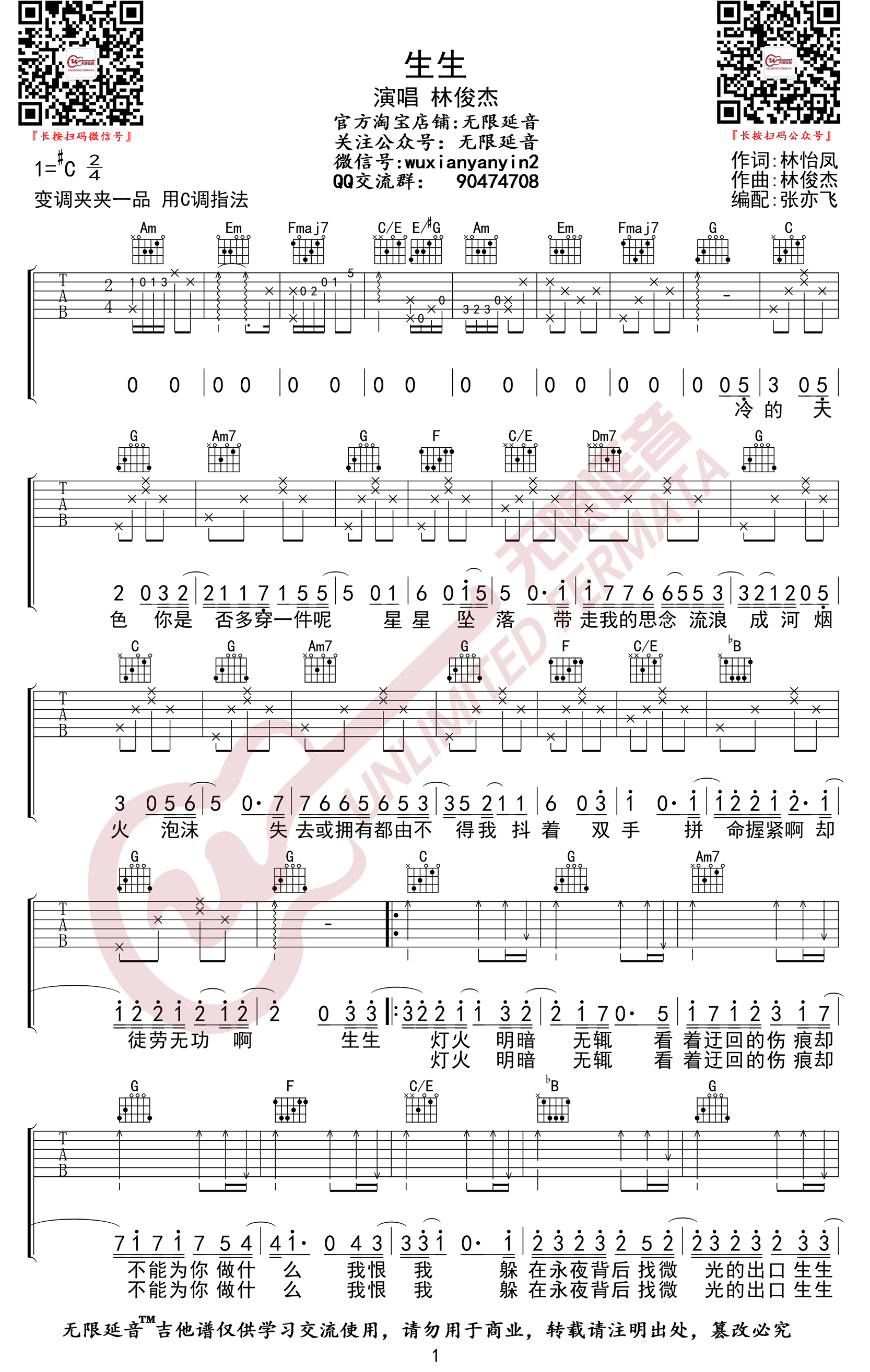 生生吉他谱C调弹唱谱第(1)页