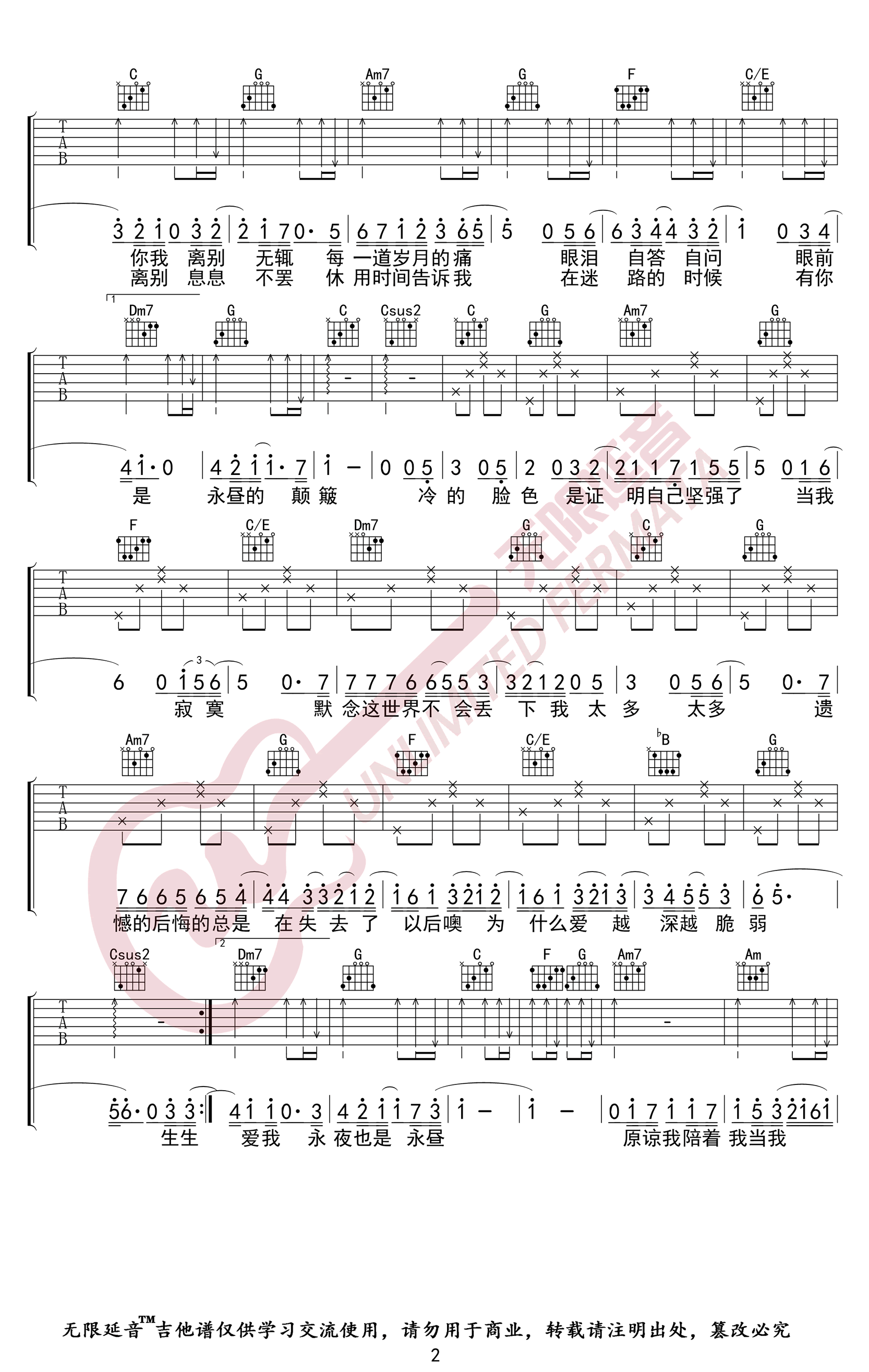 生生吉他谱C调弹唱谱第(2)页