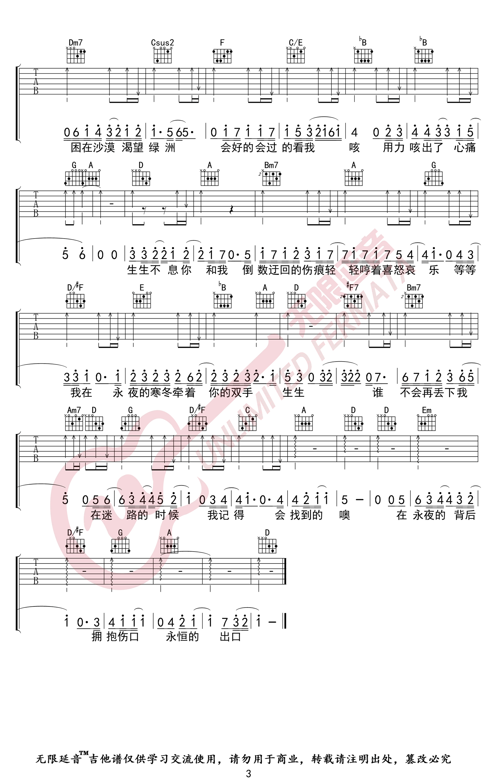 生生吉他谱C调弹唱谱第(3)页