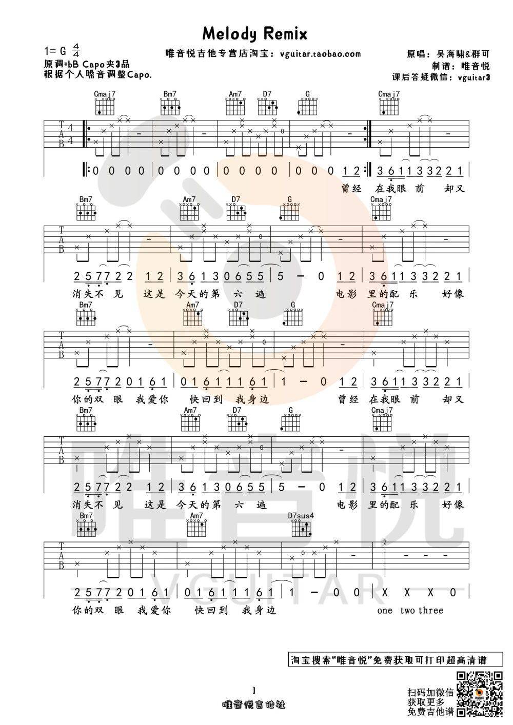 MelodyRemix吉他谱G调简单版第(1)页