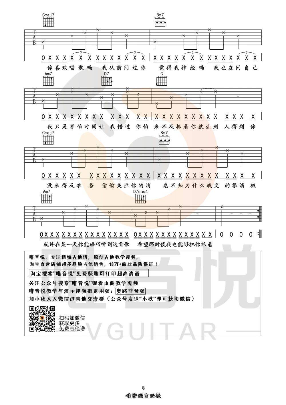 MelodyRemix吉他谱G调简单版第(4)页