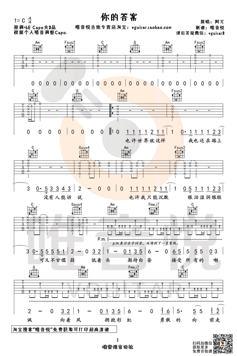 你的答案吉他谱带原版前奏第(1)页