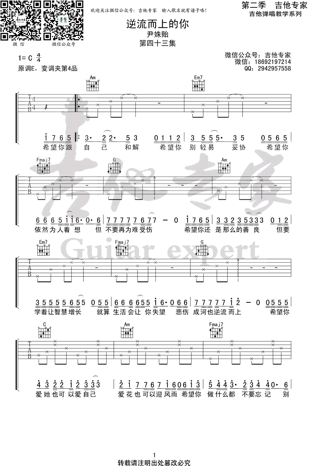 逆流而上的你吉他谱C调简单版第(1)页