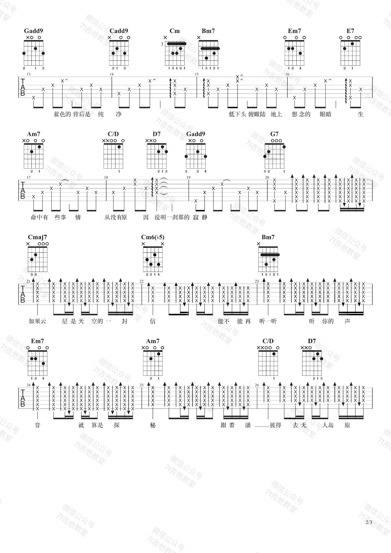 无人之岛吉他谱G调版第(2)页