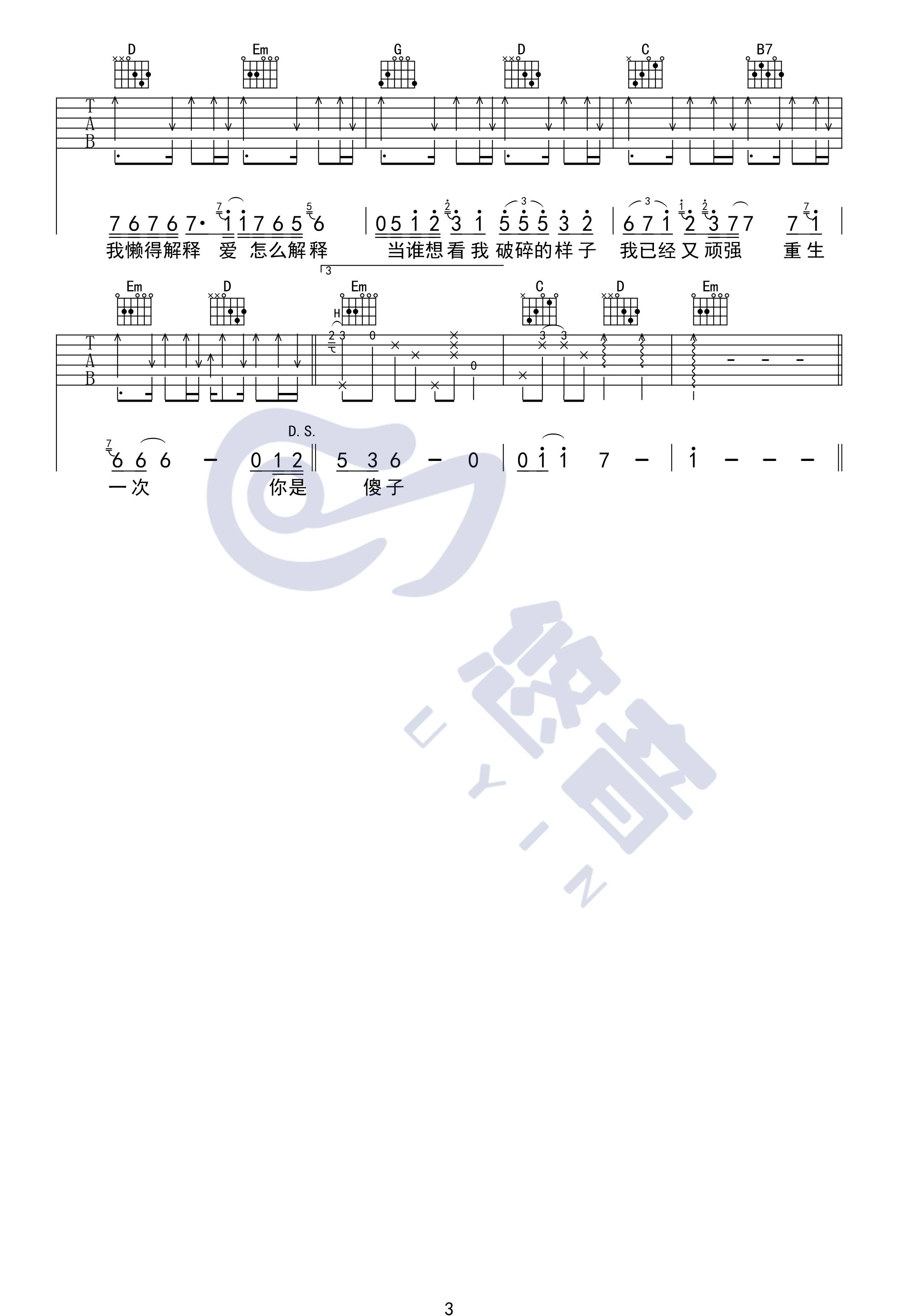 魔鬼中的天使吉他谱C调弹唱视频演示示范第(3)页