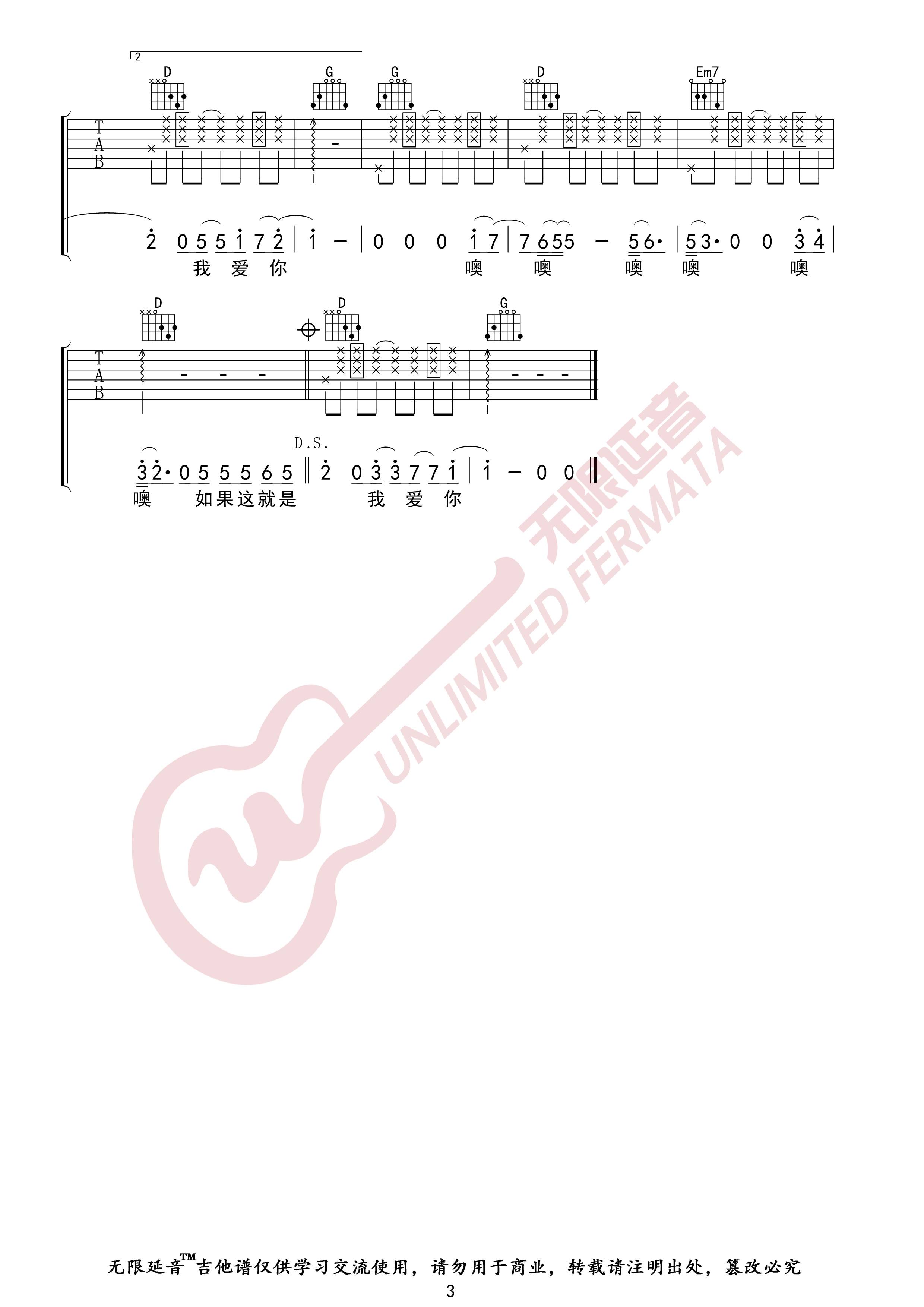 如果这就是爱情吉他谱G调第(3)页