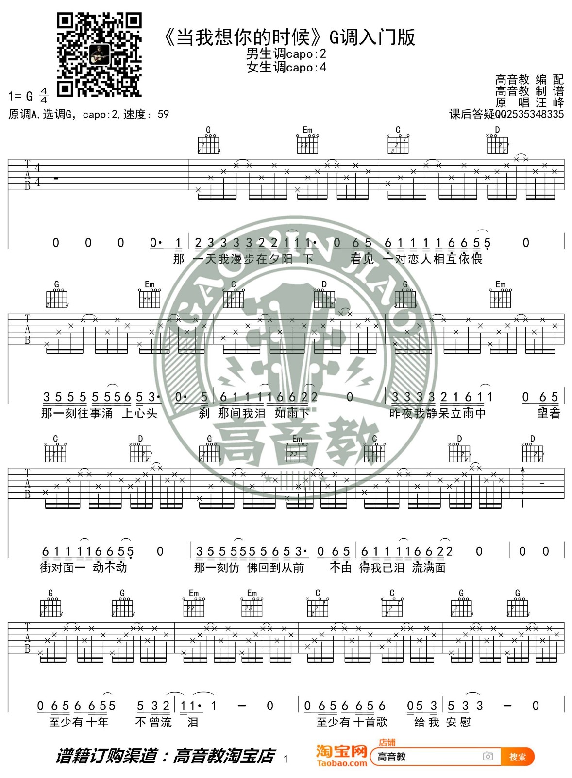 当我想你的时候吉他谱G调入门版吉他谱第(1)页