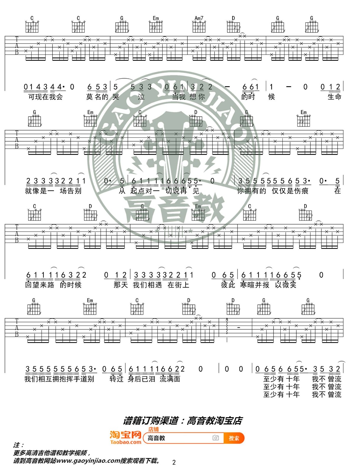 当我想你的时候吉他谱G调入门版吉他谱第(2)页