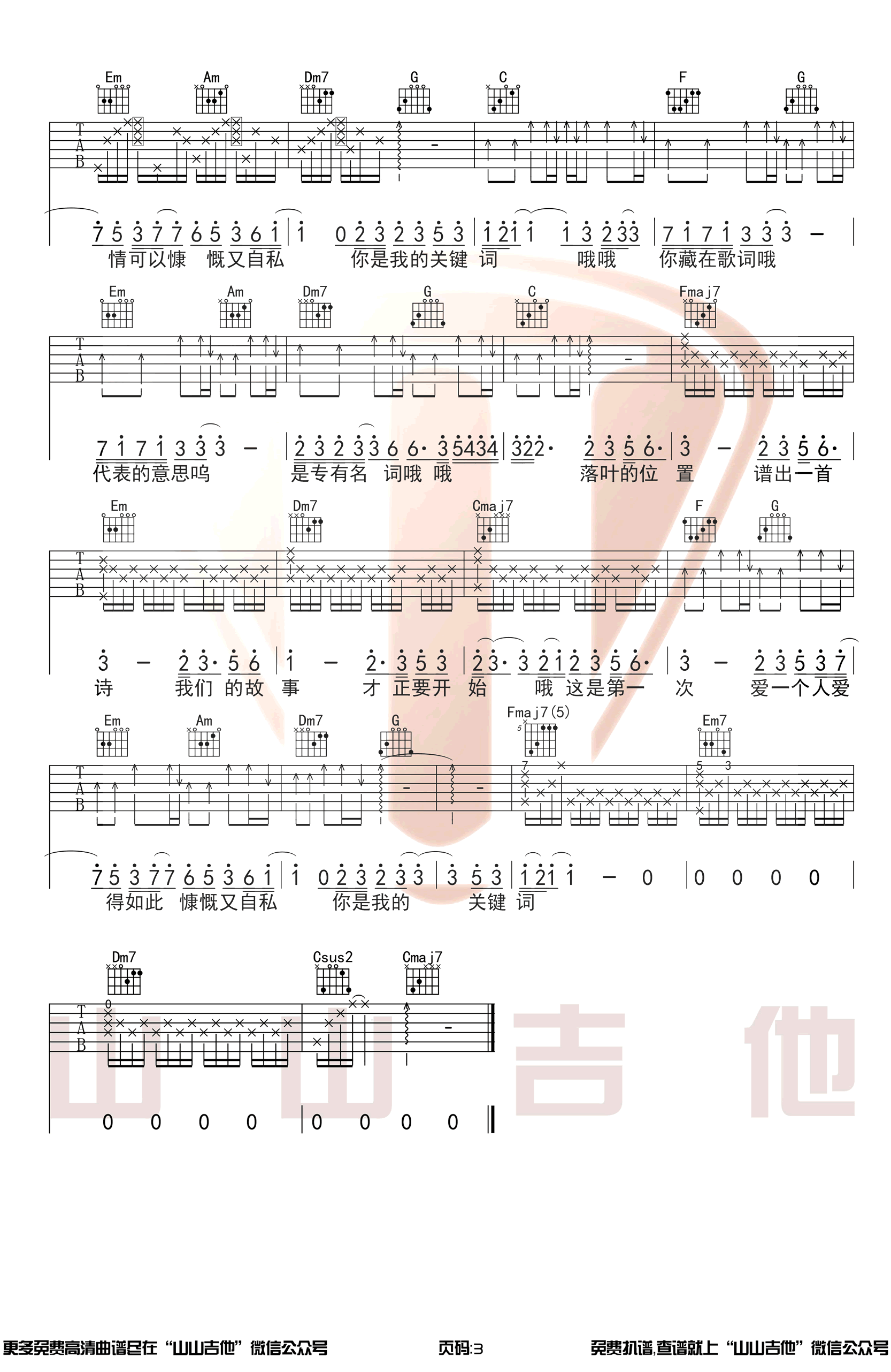 关键词吉他谱C调原版弹唱谱演示视频第(3)页