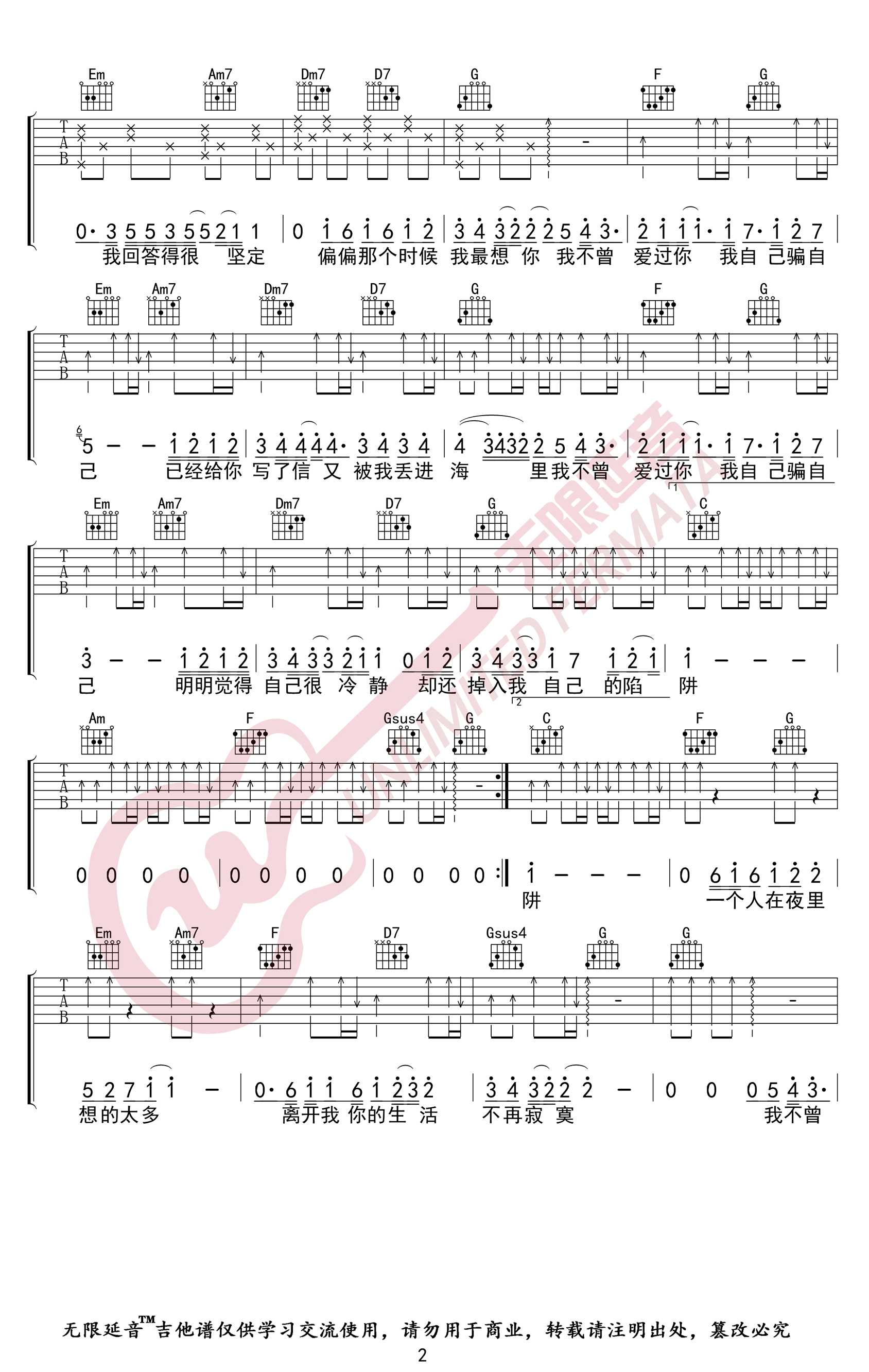 陷阱吉他谱C调弹唱谱第(2)页