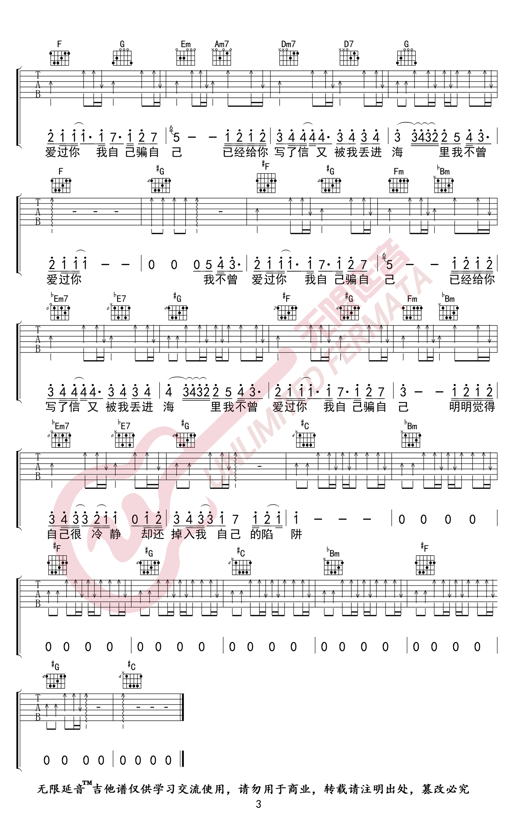 陷阱吉他谱C调弹唱谱第(3)页